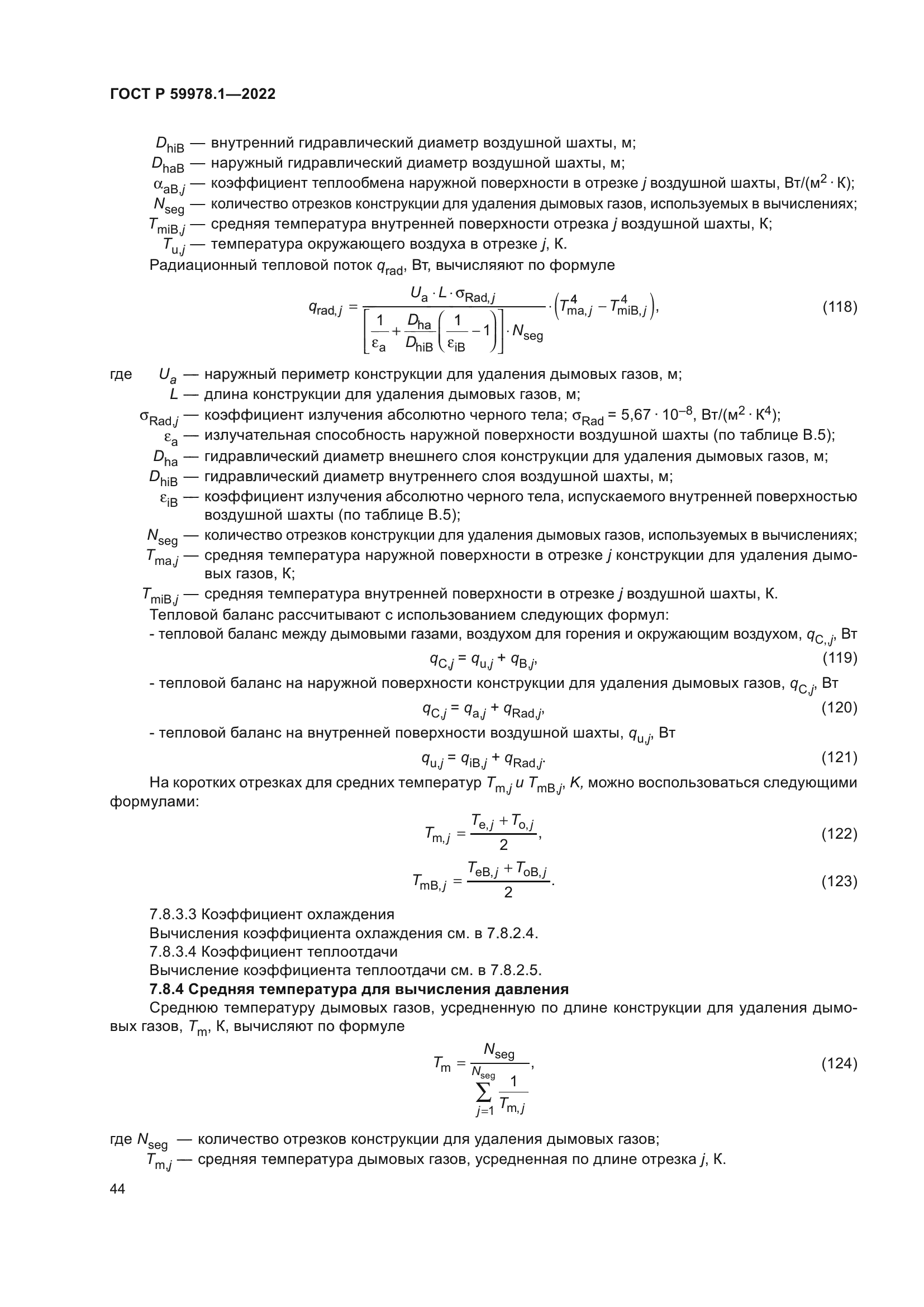 ГОСТ Р 59978.1-2022