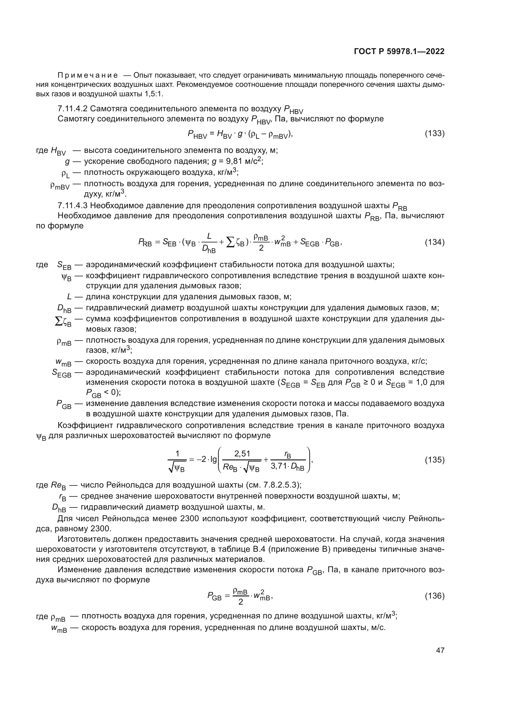 ГОСТ Р 59978.1-2022