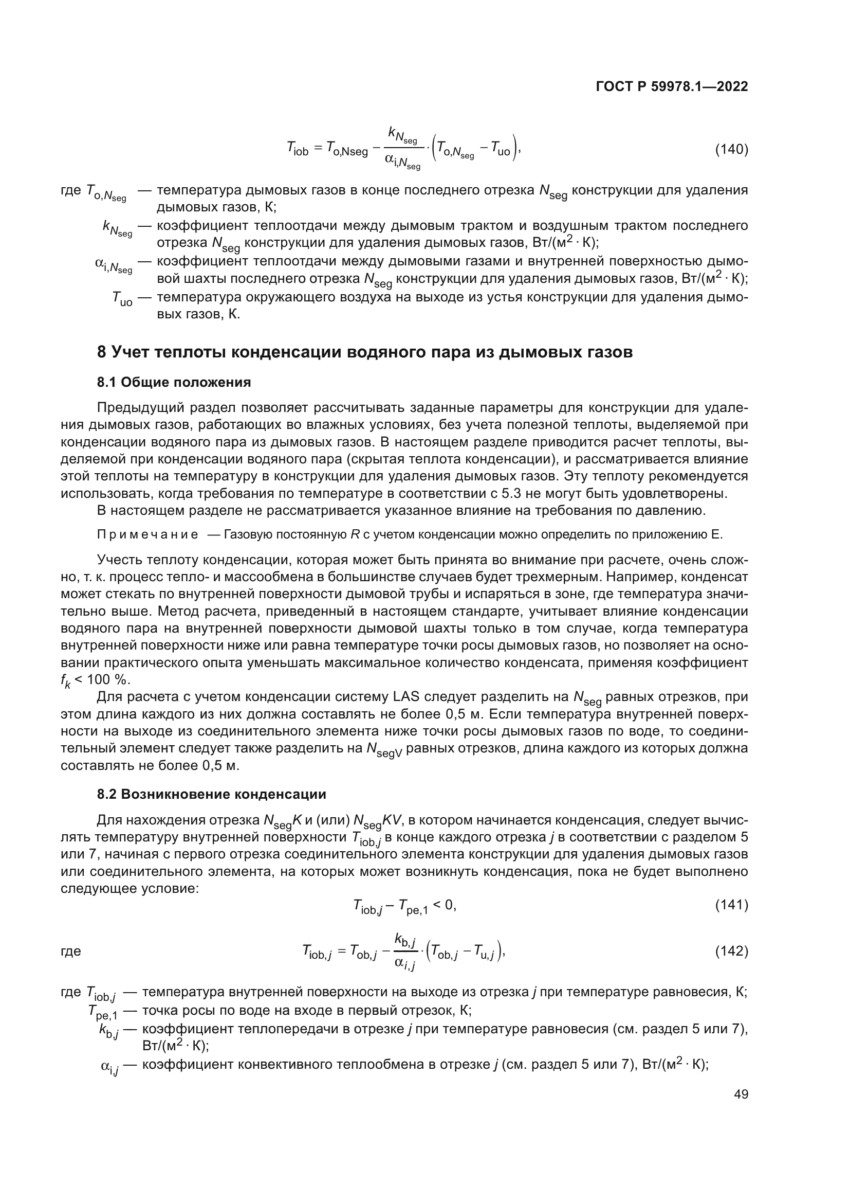 ГОСТ Р 59978.1-2022