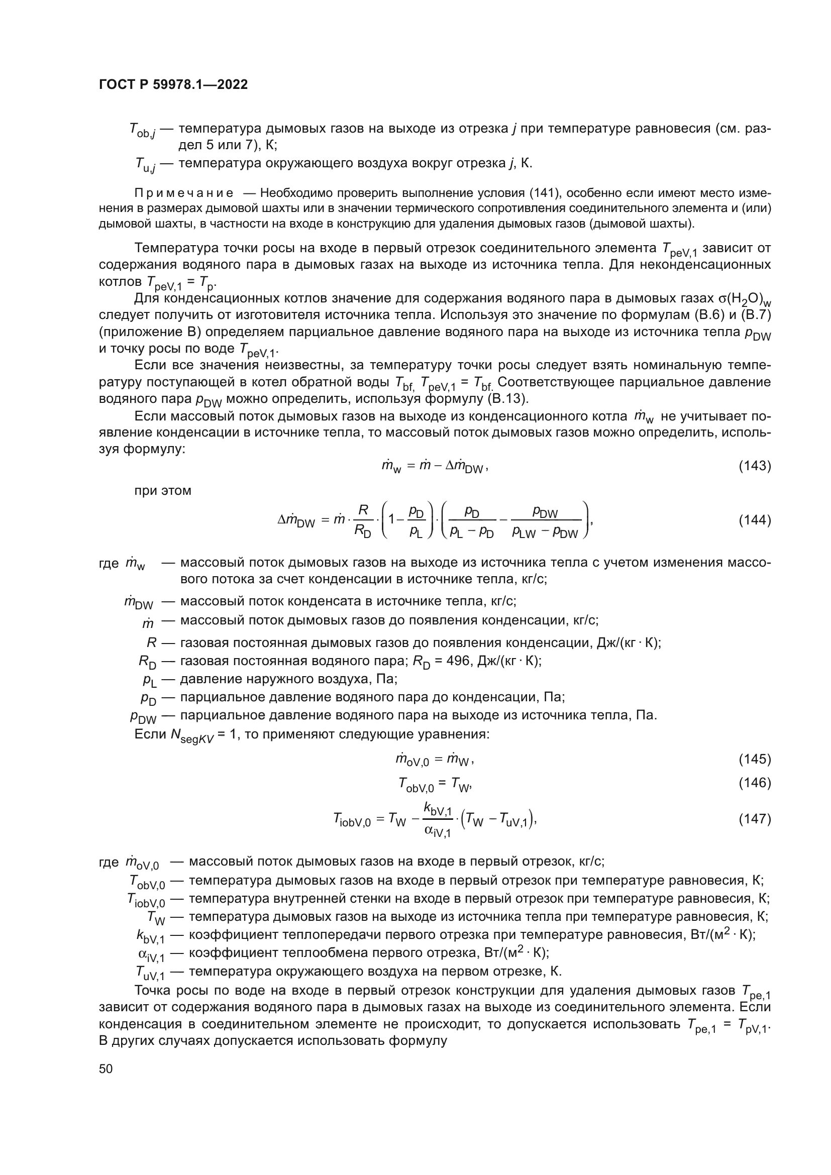 ГОСТ Р 59978.1-2022