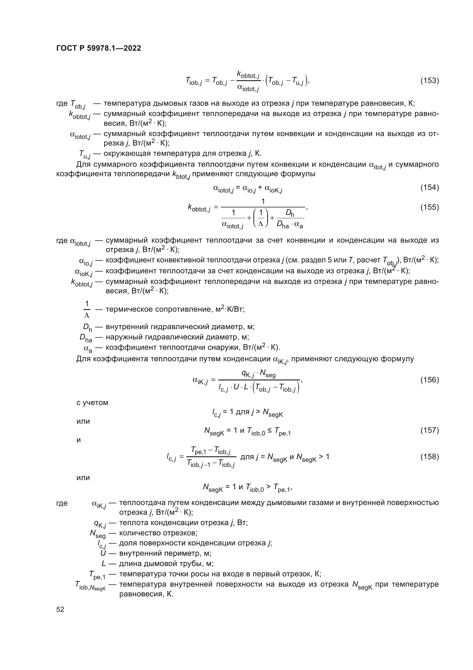 ГОСТ Р 59978.1-2022