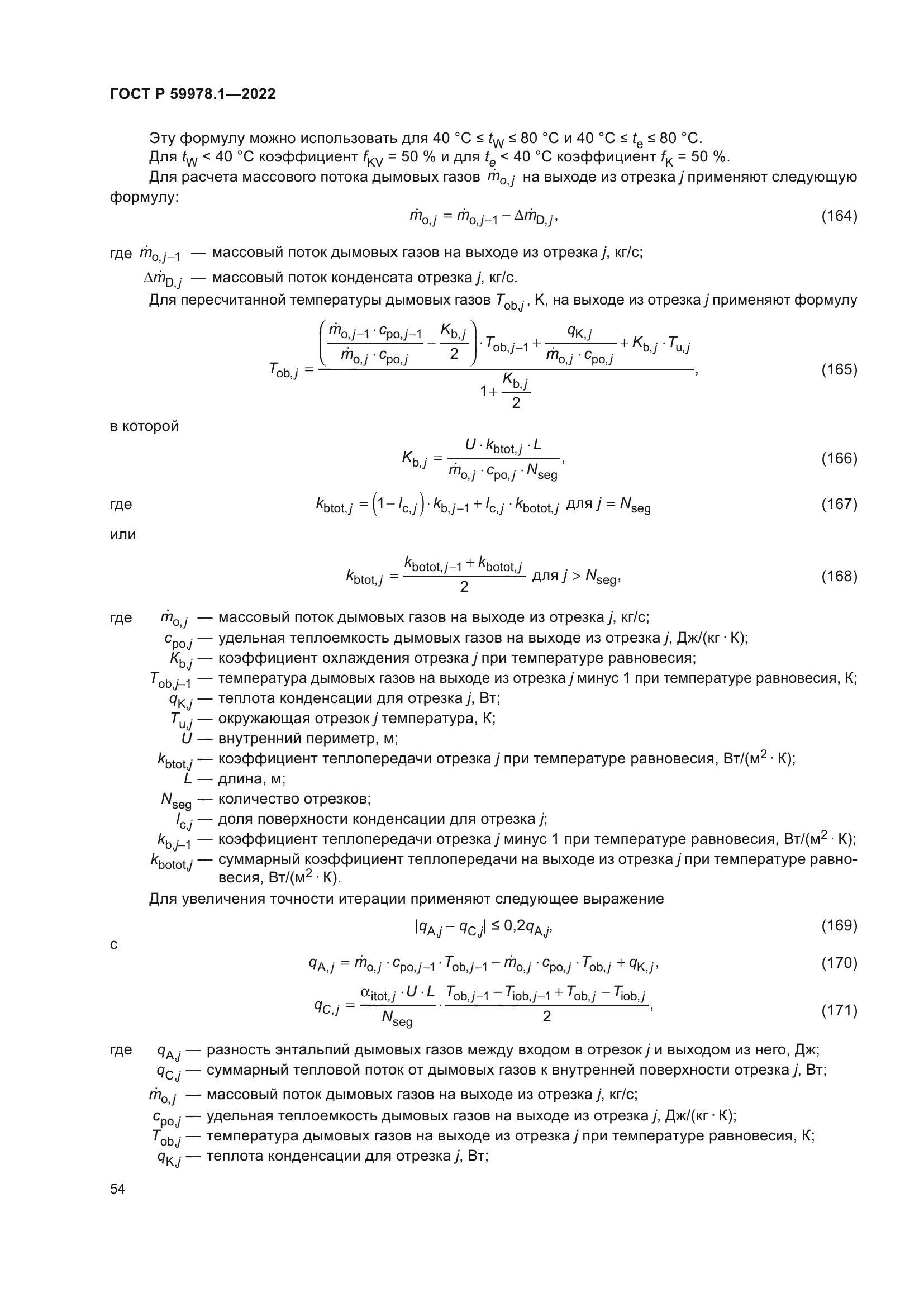 ГОСТ Р 59978.1-2022