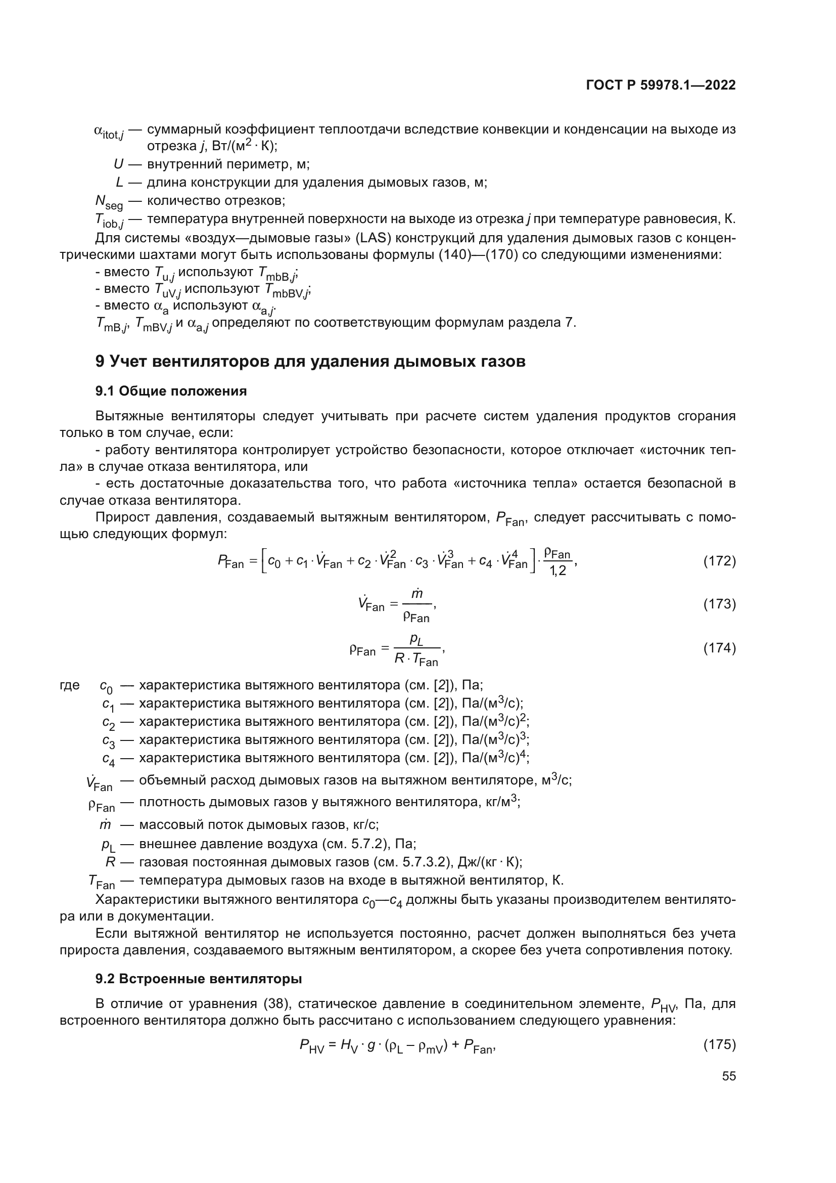 ГОСТ Р 59978.1-2022