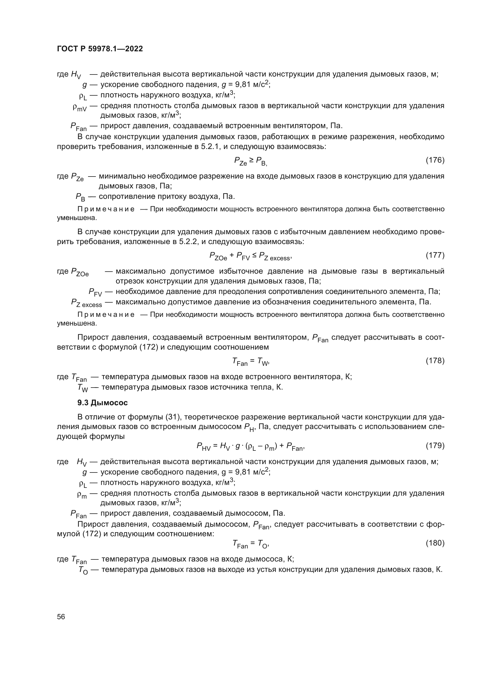 ГОСТ Р 59978.1-2022