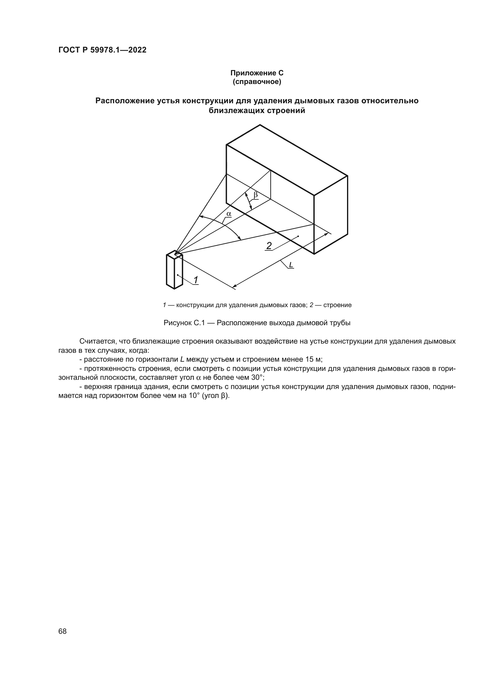 ГОСТ Р 59978.1-2022