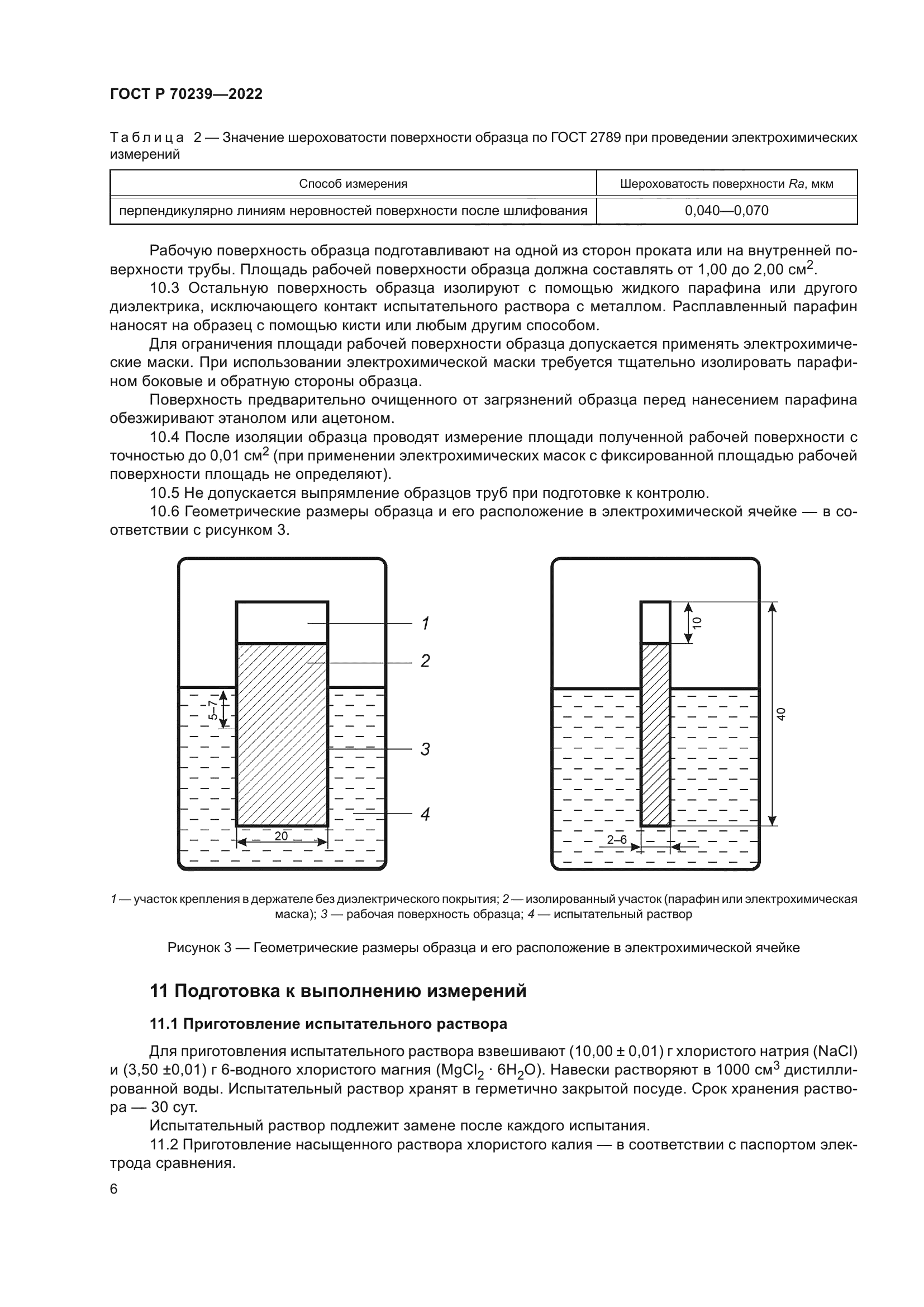 ГОСТ Р 70239-2022