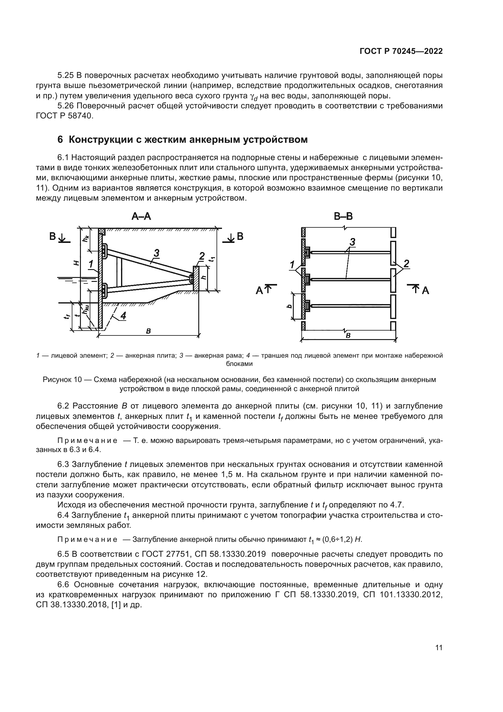ГОСТ Р 70245-2022