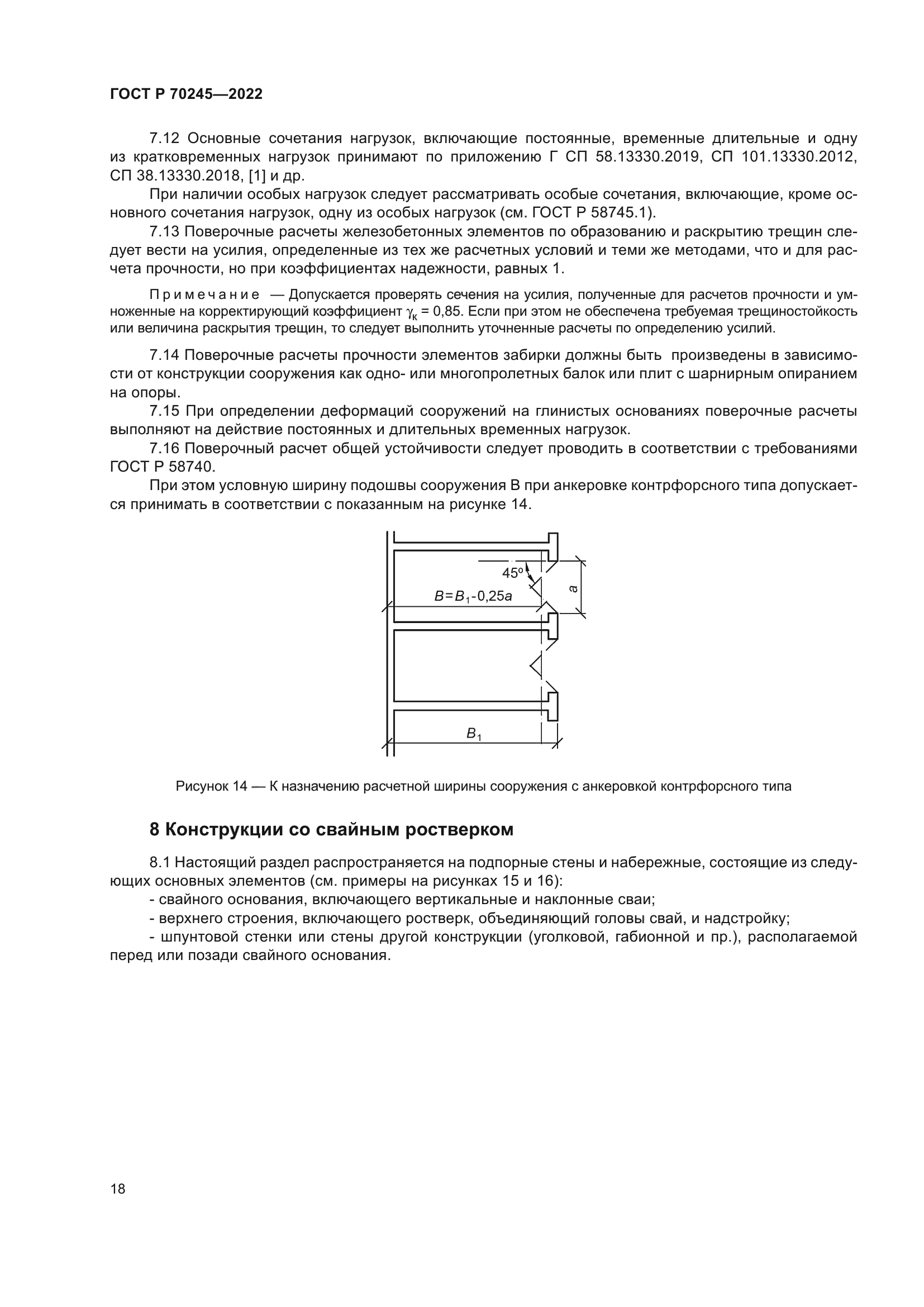 ГОСТ Р 70245-2022