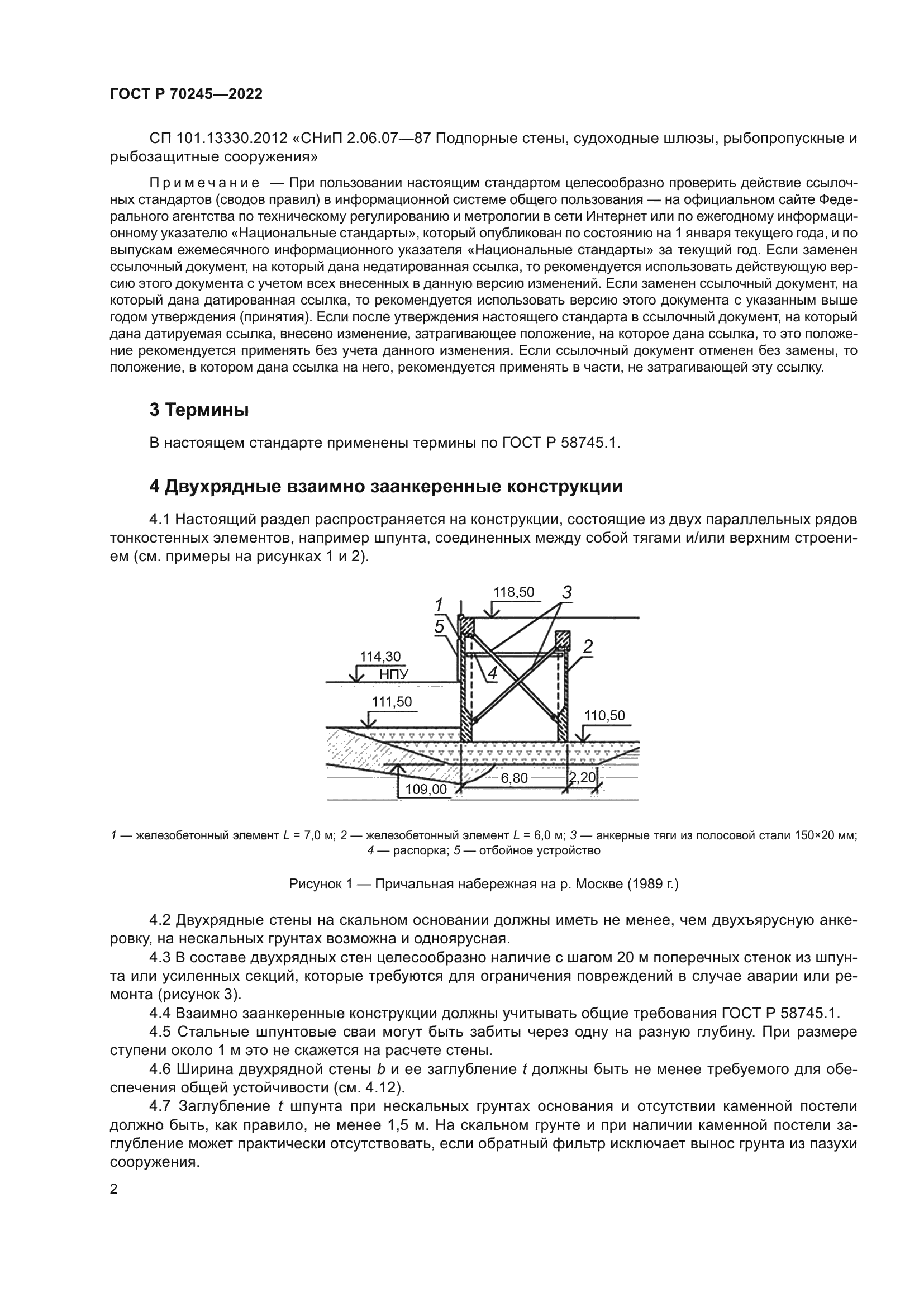 ГОСТ Р 70245-2022