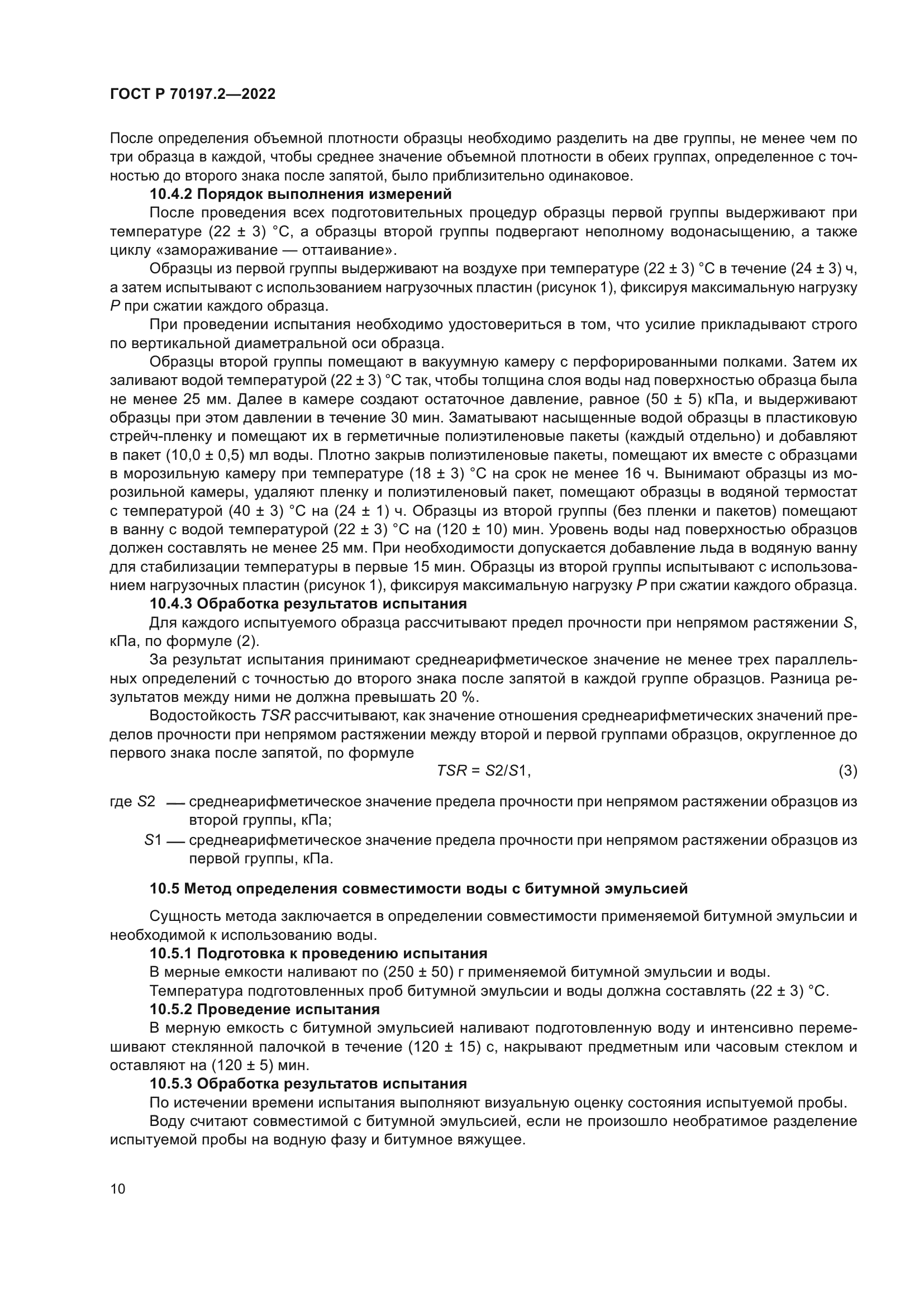 ГОСТ Р 70197.2-2022