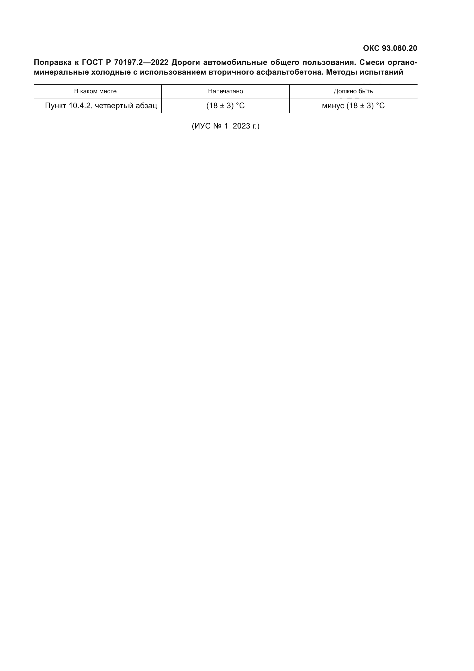 ГОСТ Р 70197.2-2022