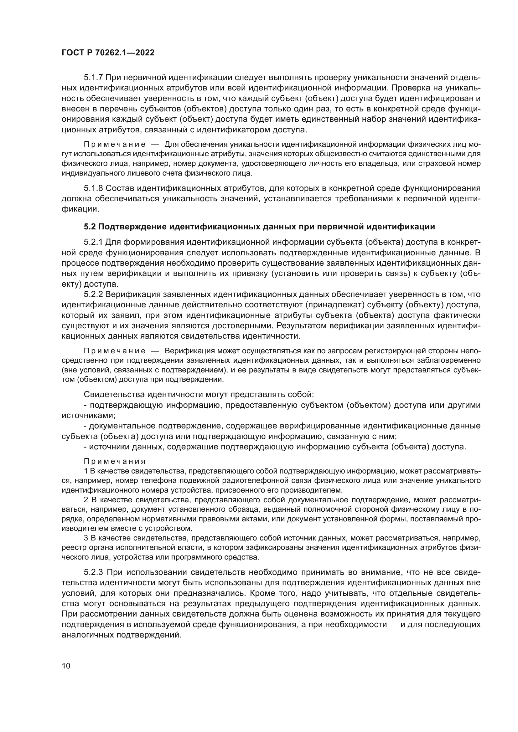 ГОСТ Р 70262.1-2022