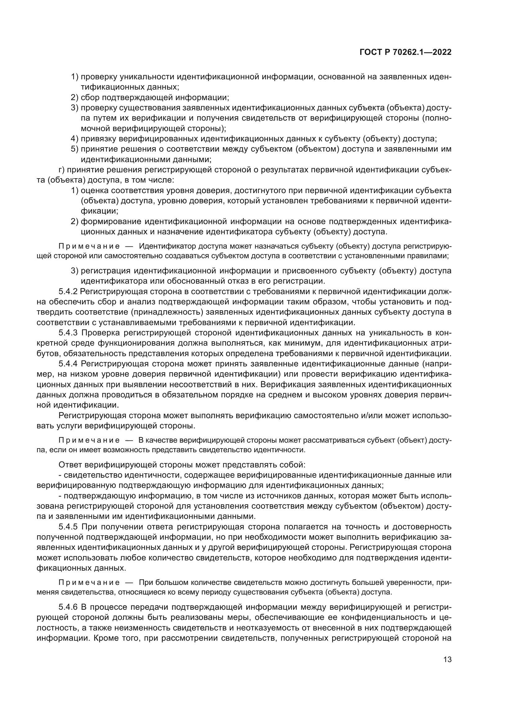 ГОСТ Р 70262.1-2022