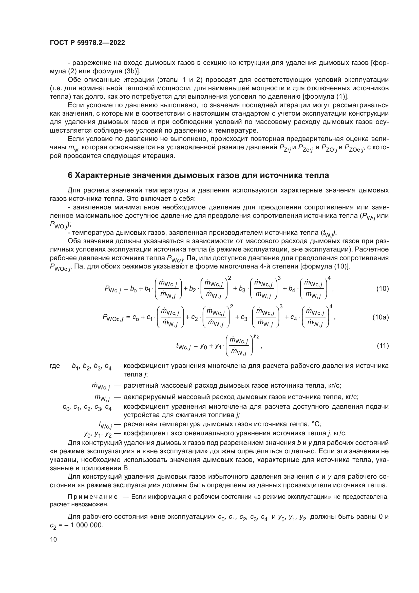 ГОСТ Р 59978.2-2022