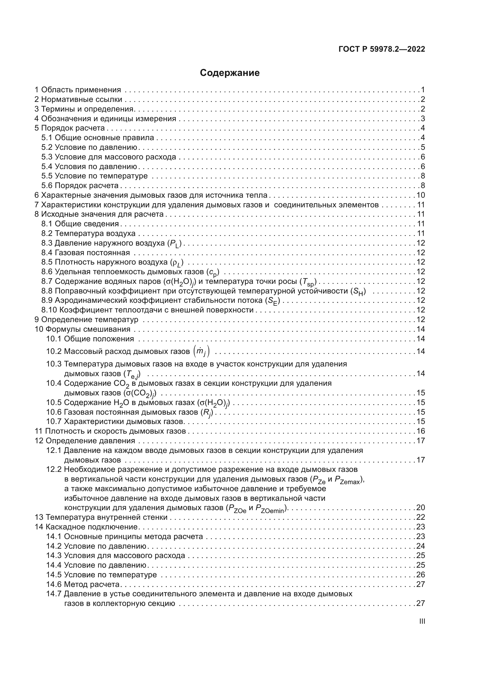 ГОСТ Р 59978.2-2022
