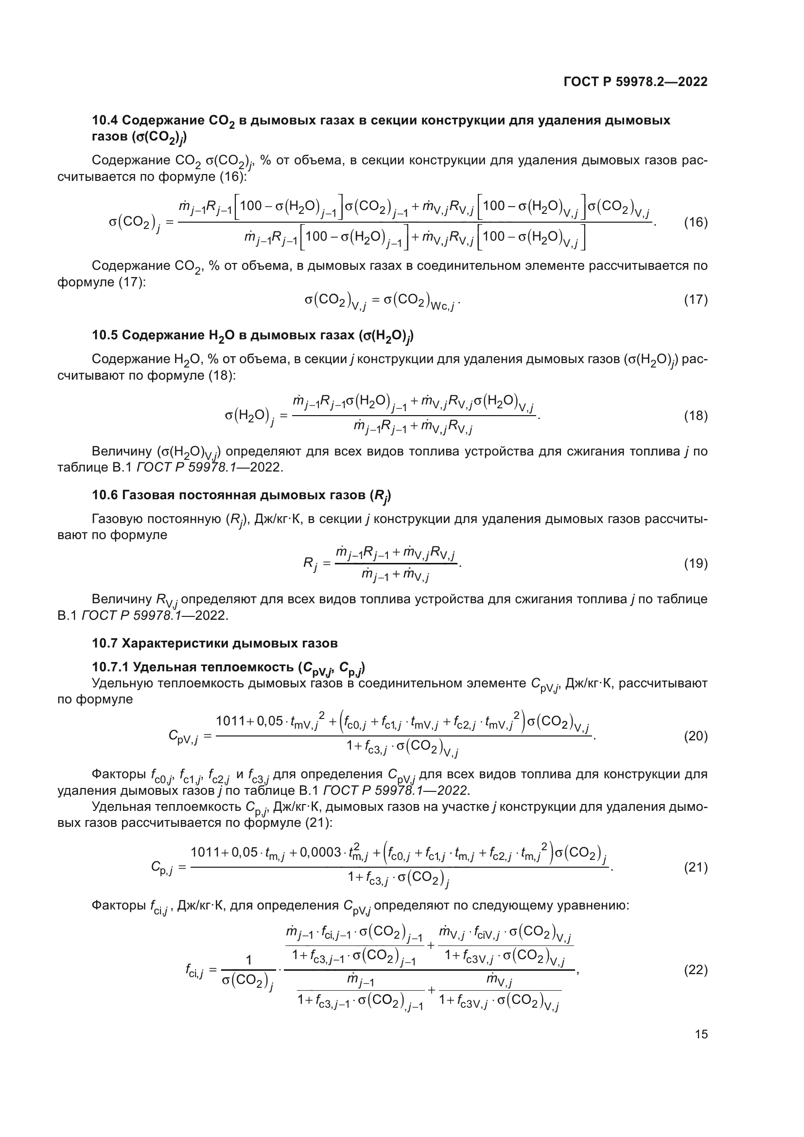 ГОСТ Р 59978.2-2022
