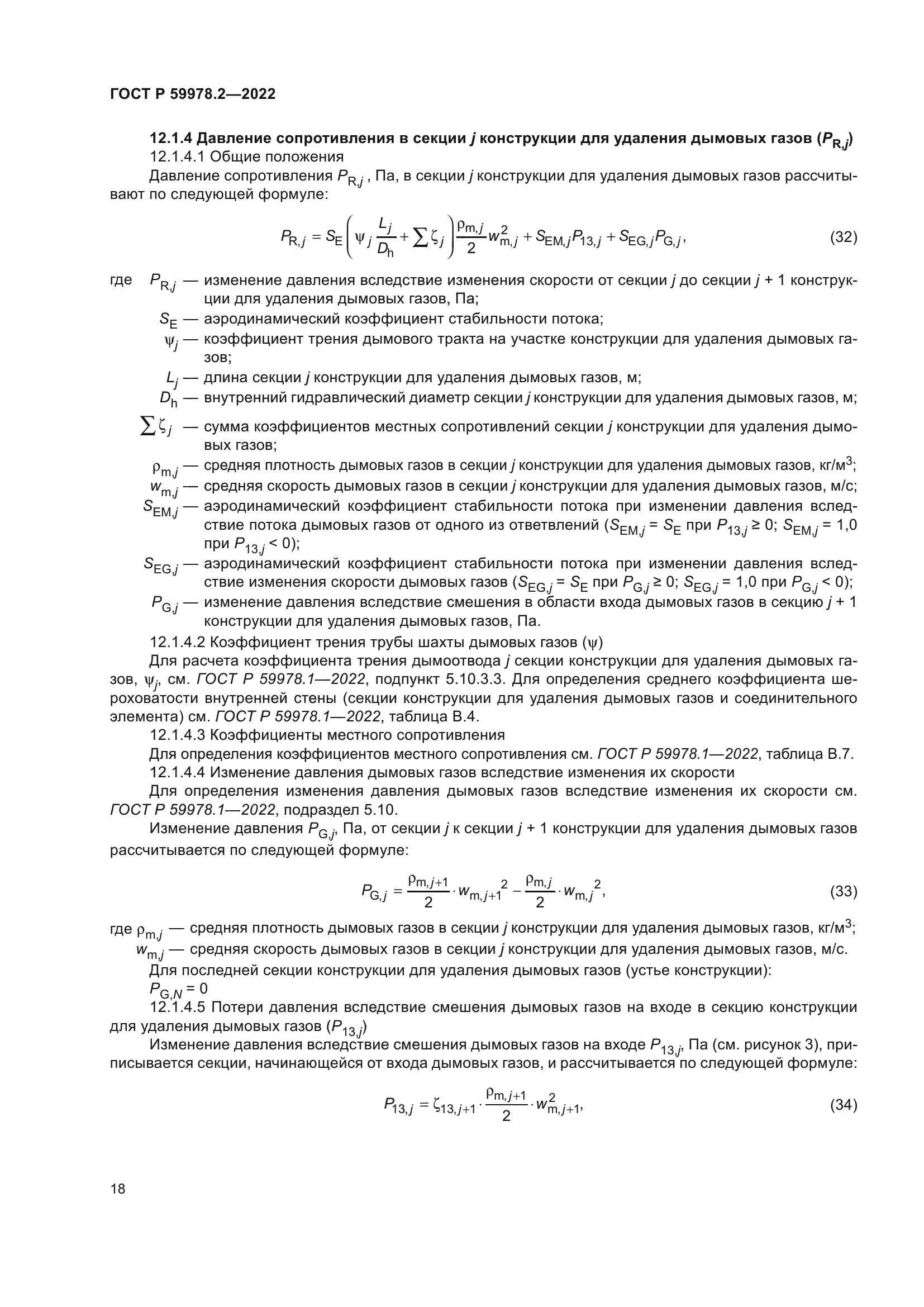ГОСТ Р 59978.2-2022