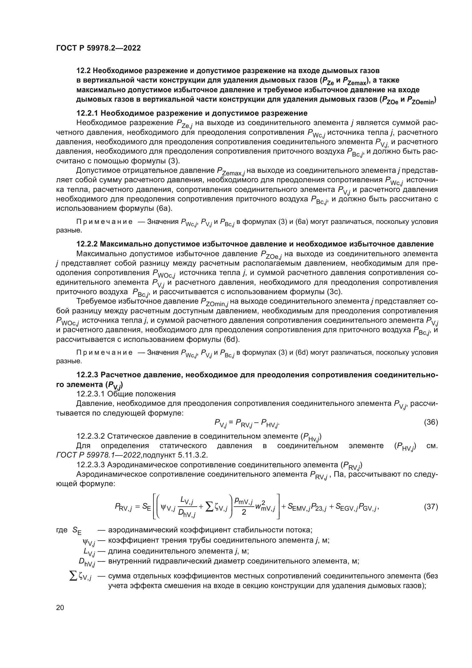 ГОСТ Р 59978.2-2022