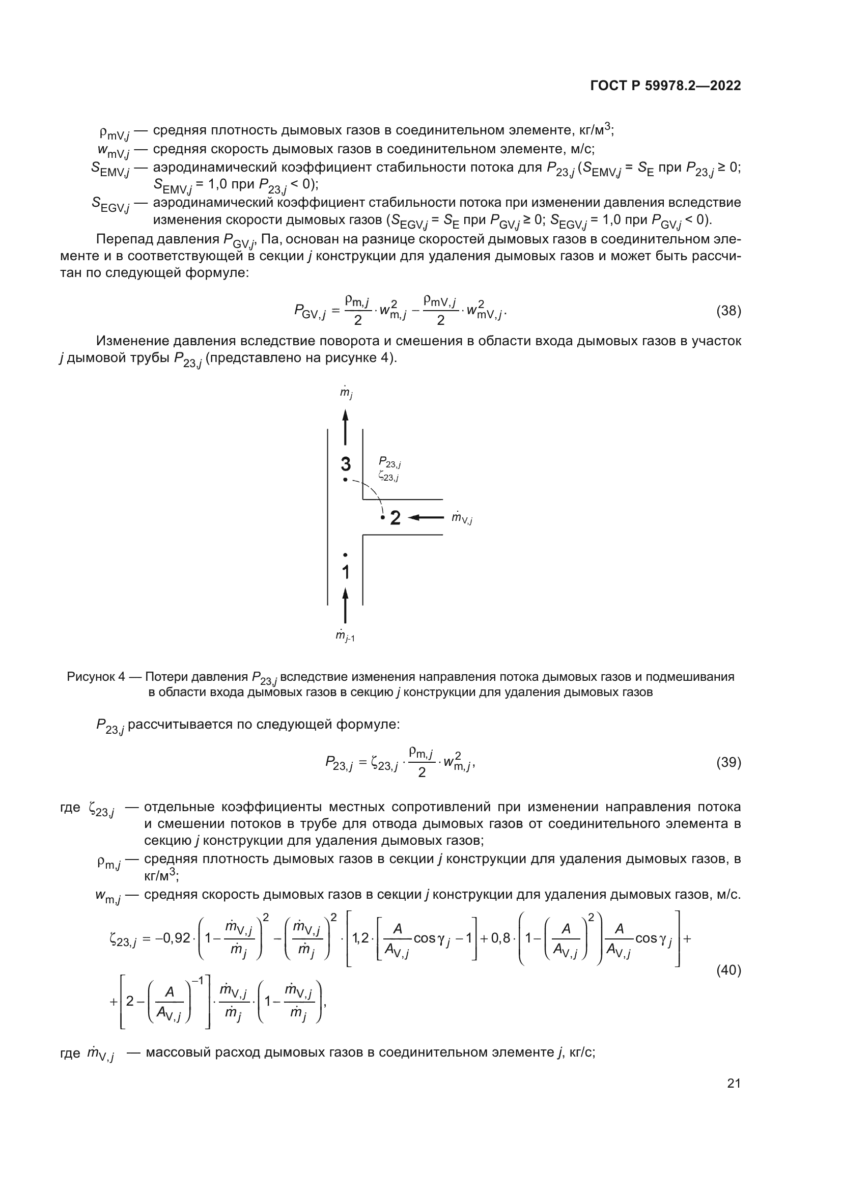 ГОСТ Р 59978.2-2022