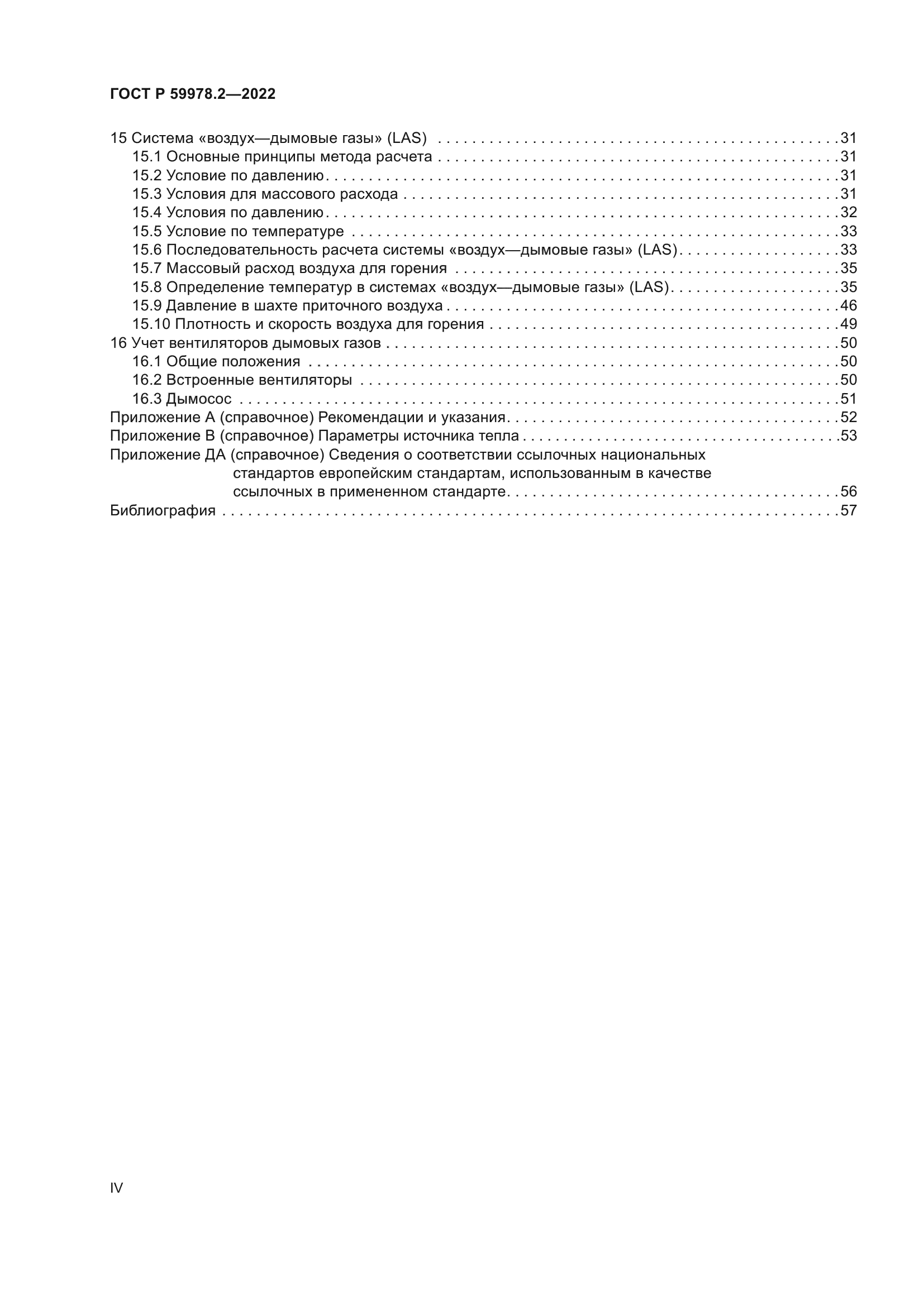 ГОСТ Р 59978.2-2022