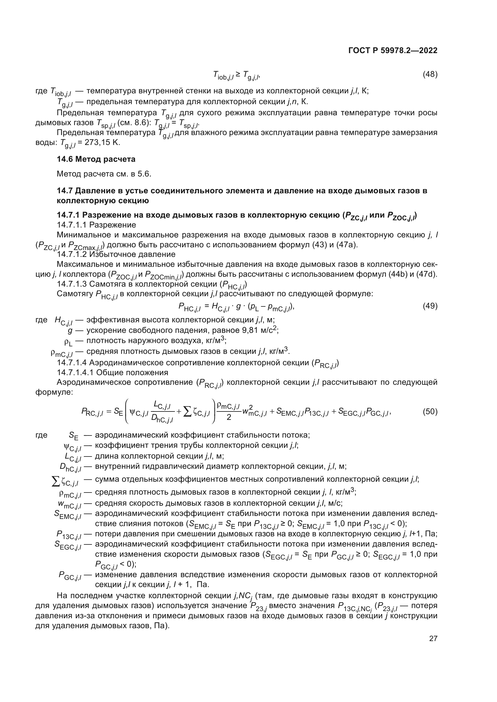 ГОСТ Р 59978.2-2022