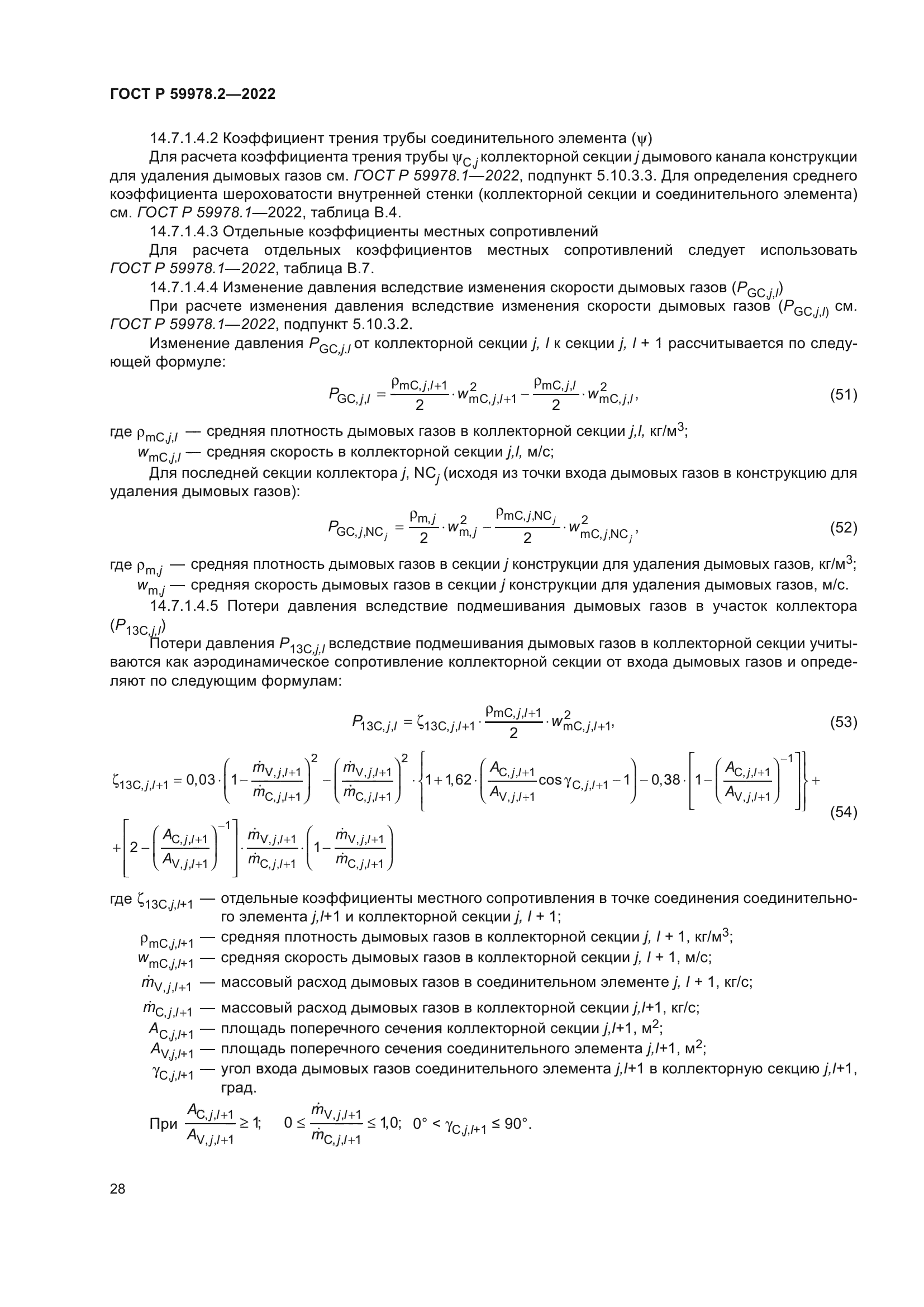 ГОСТ Р 59978.2-2022