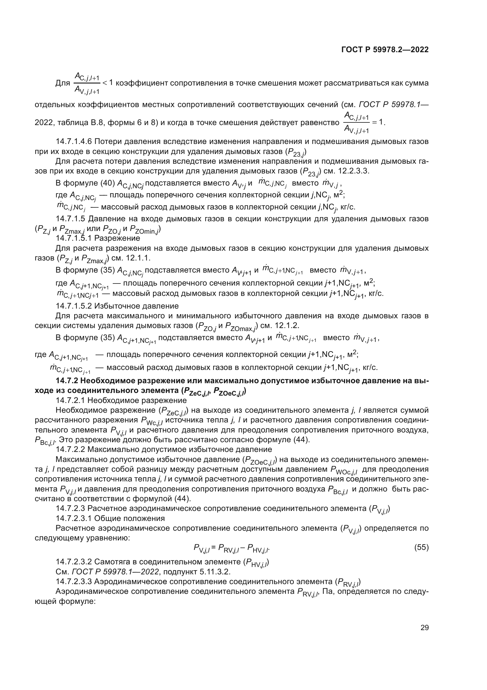 ГОСТ Р 59978.2-2022