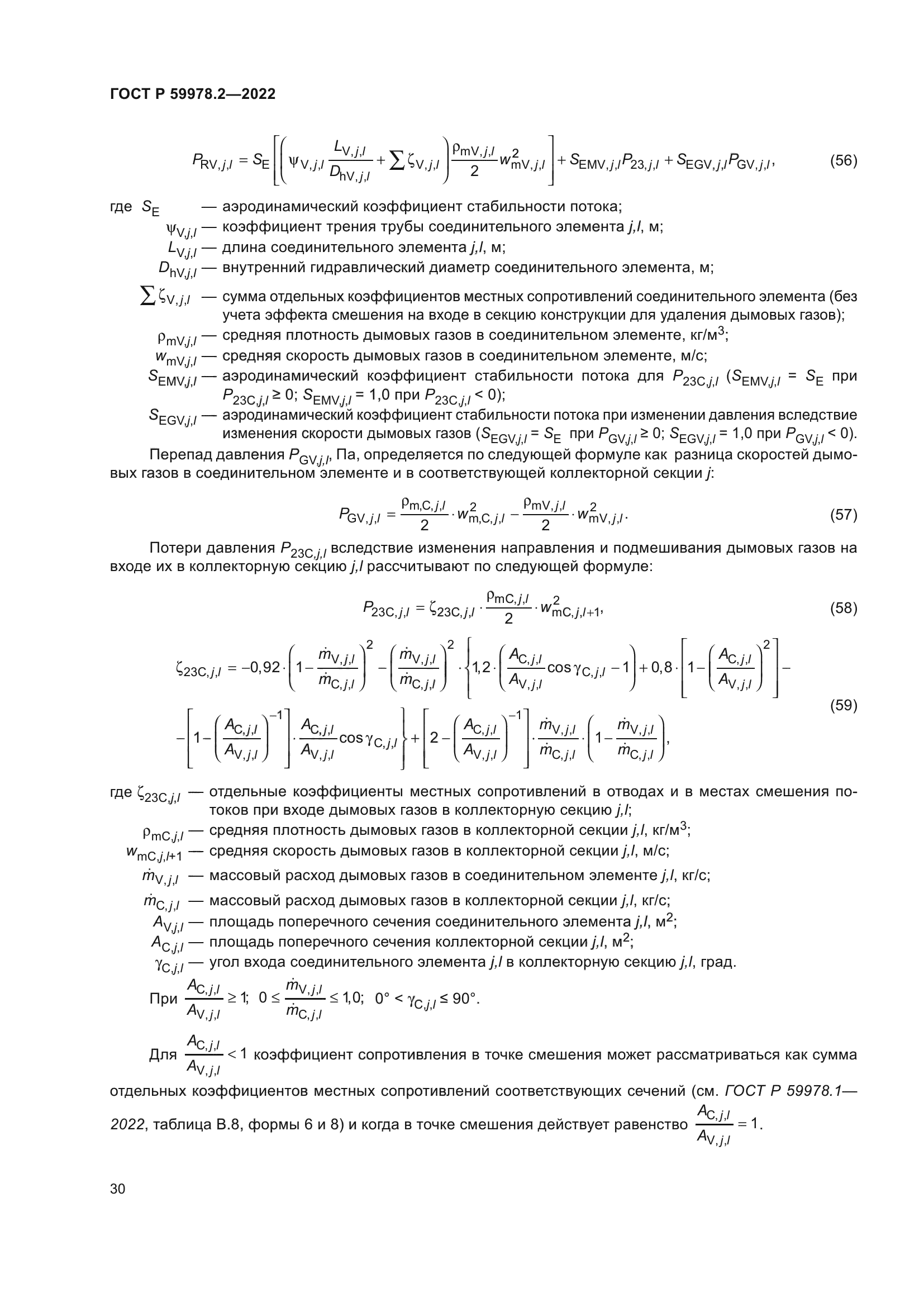 ГОСТ Р 59978.2-2022