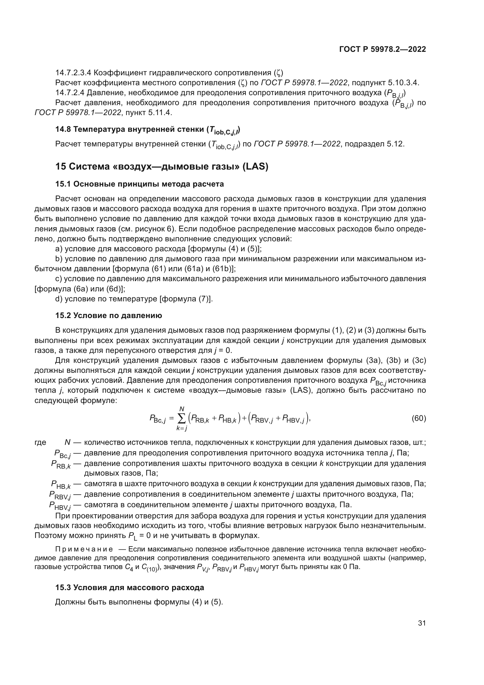 ГОСТ Р 59978.2-2022