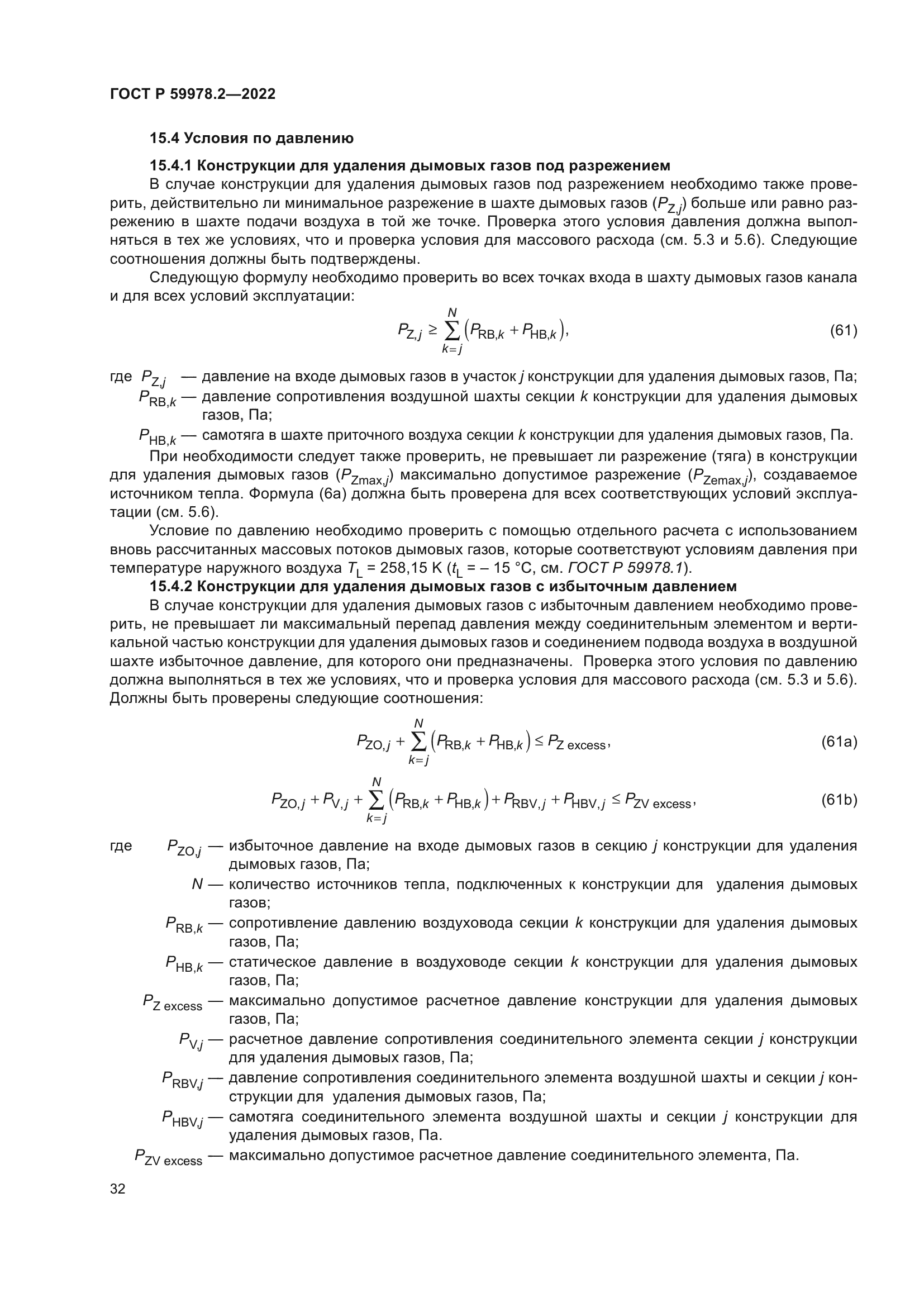 ГОСТ Р 59978.2-2022