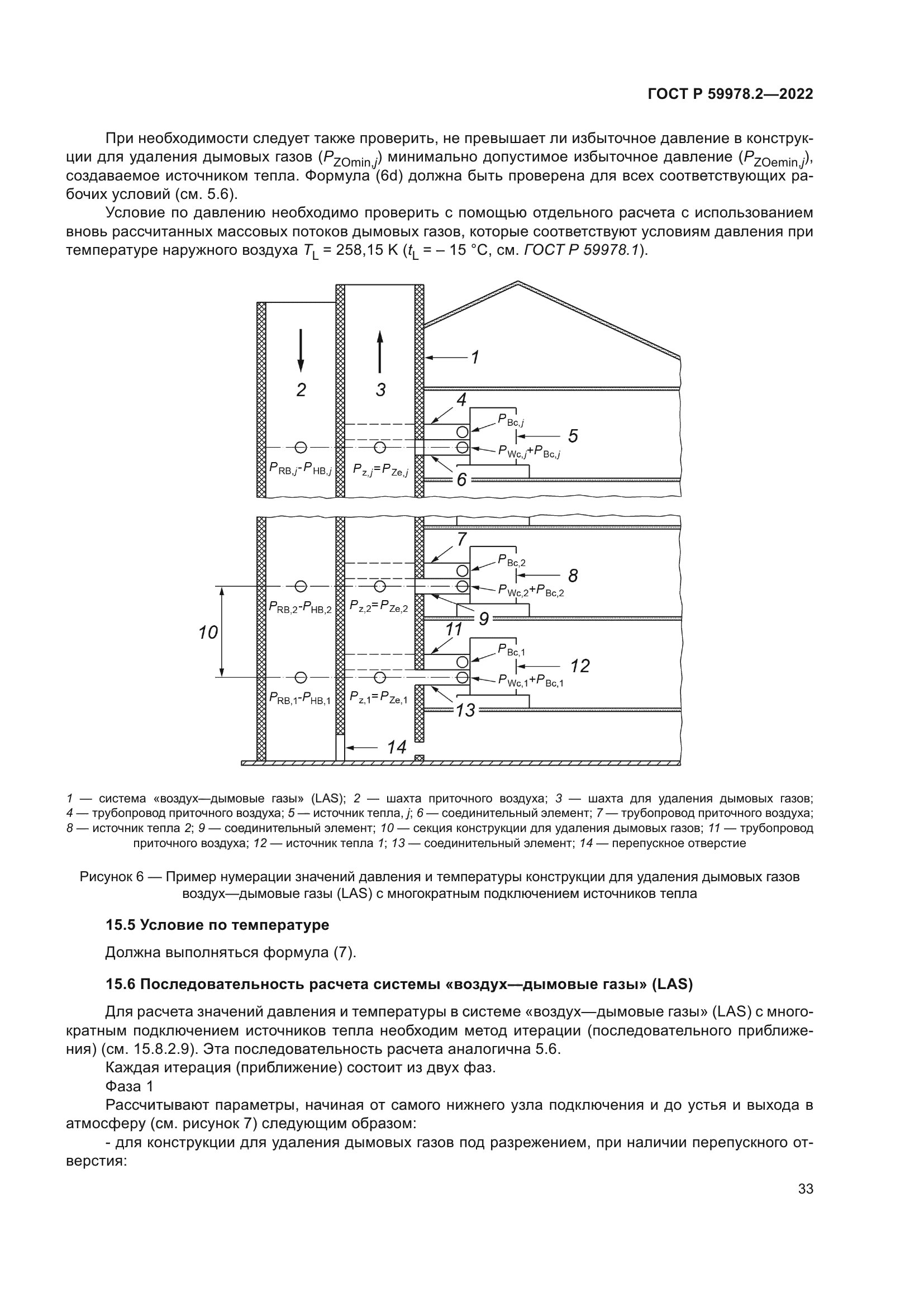 ГОСТ Р 59978.2-2022