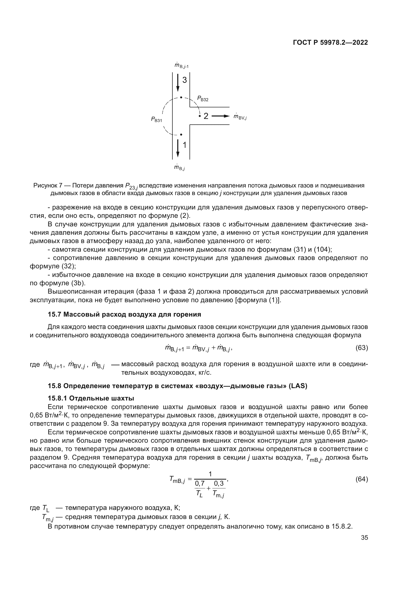 ГОСТ Р 59978.2-2022