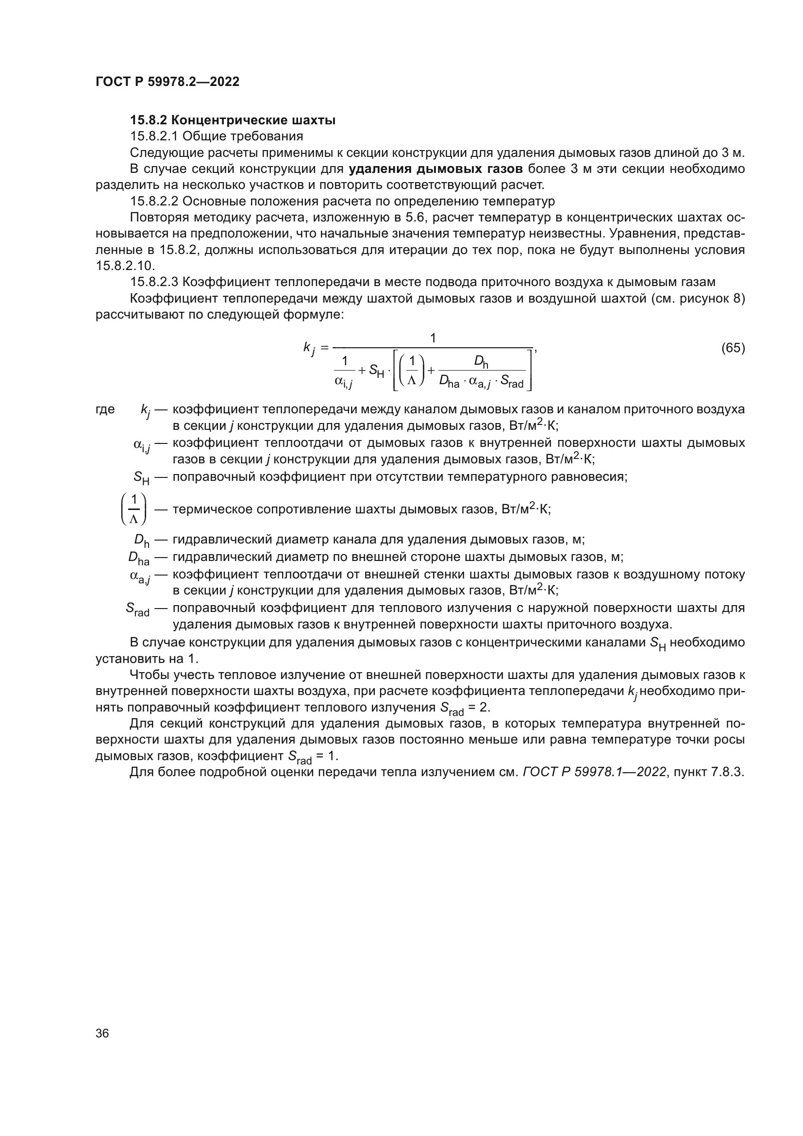 ГОСТ Р 59978.2-2022