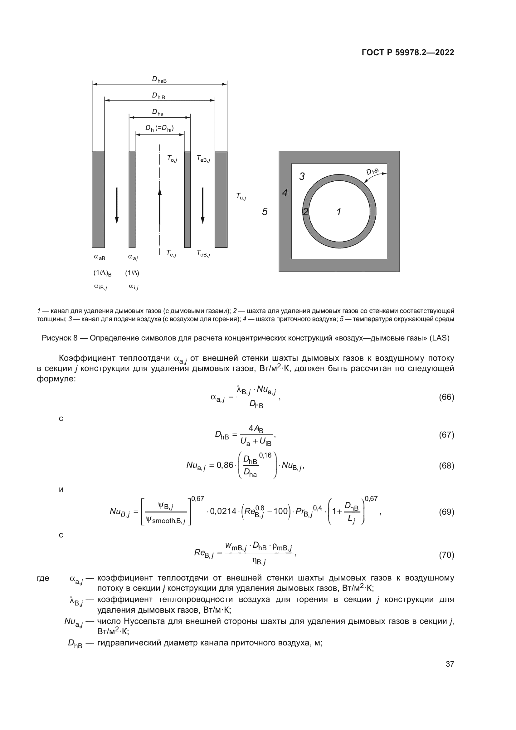 ГОСТ Р 59978.2-2022