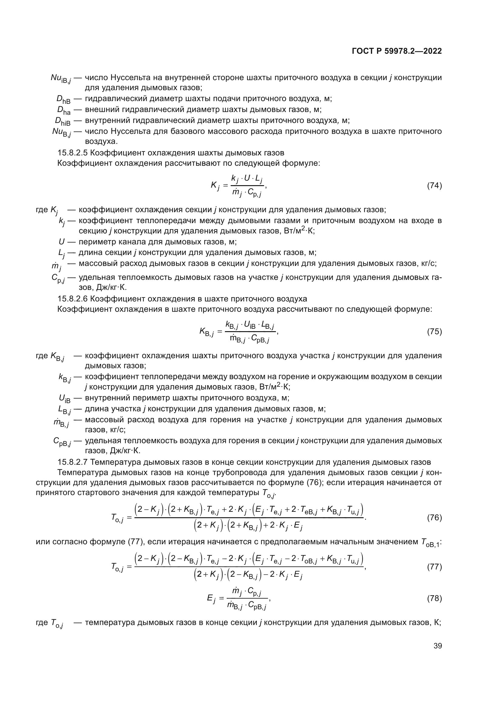 ГОСТ Р 59978.2-2022