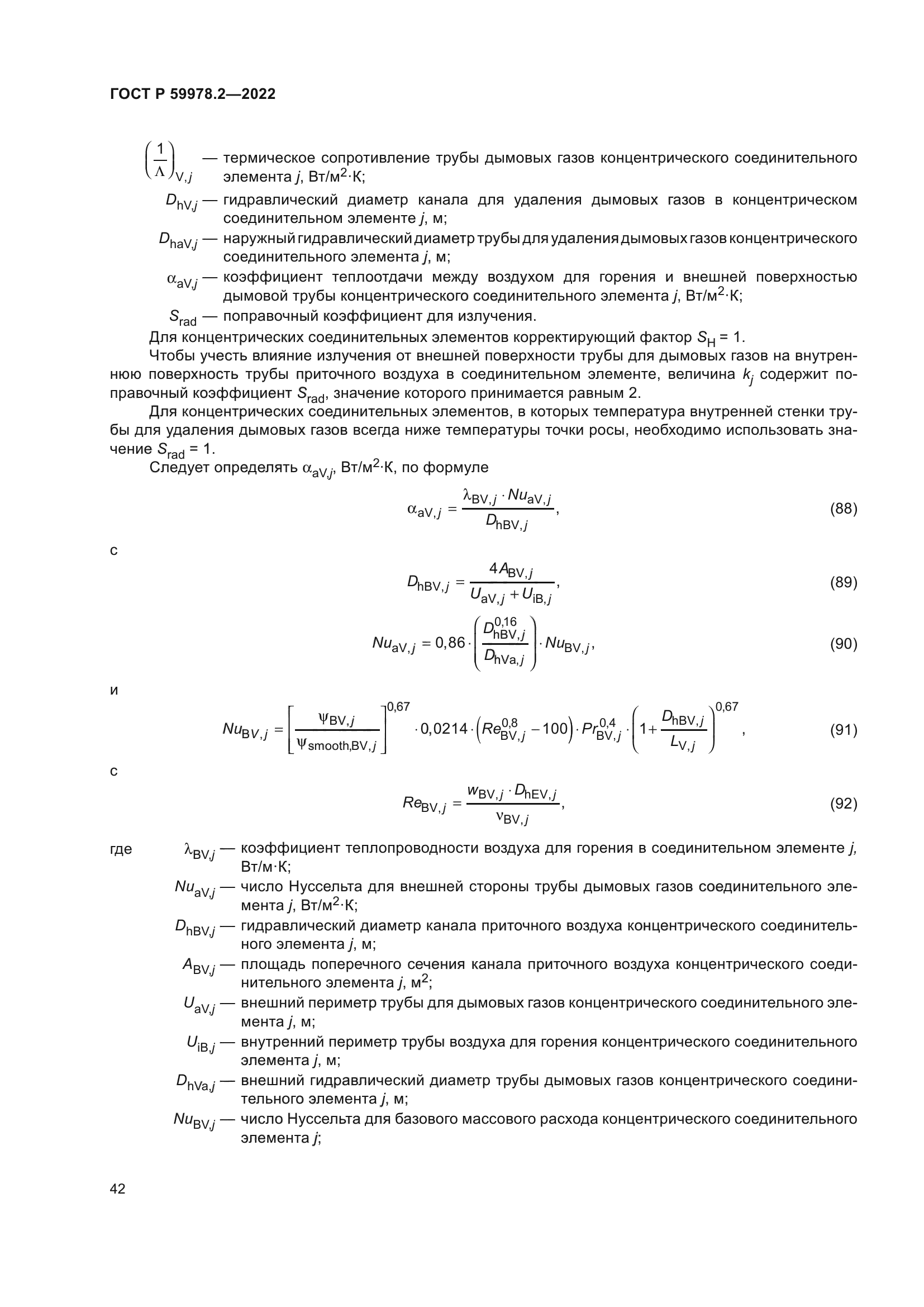ГОСТ Р 59978.2-2022