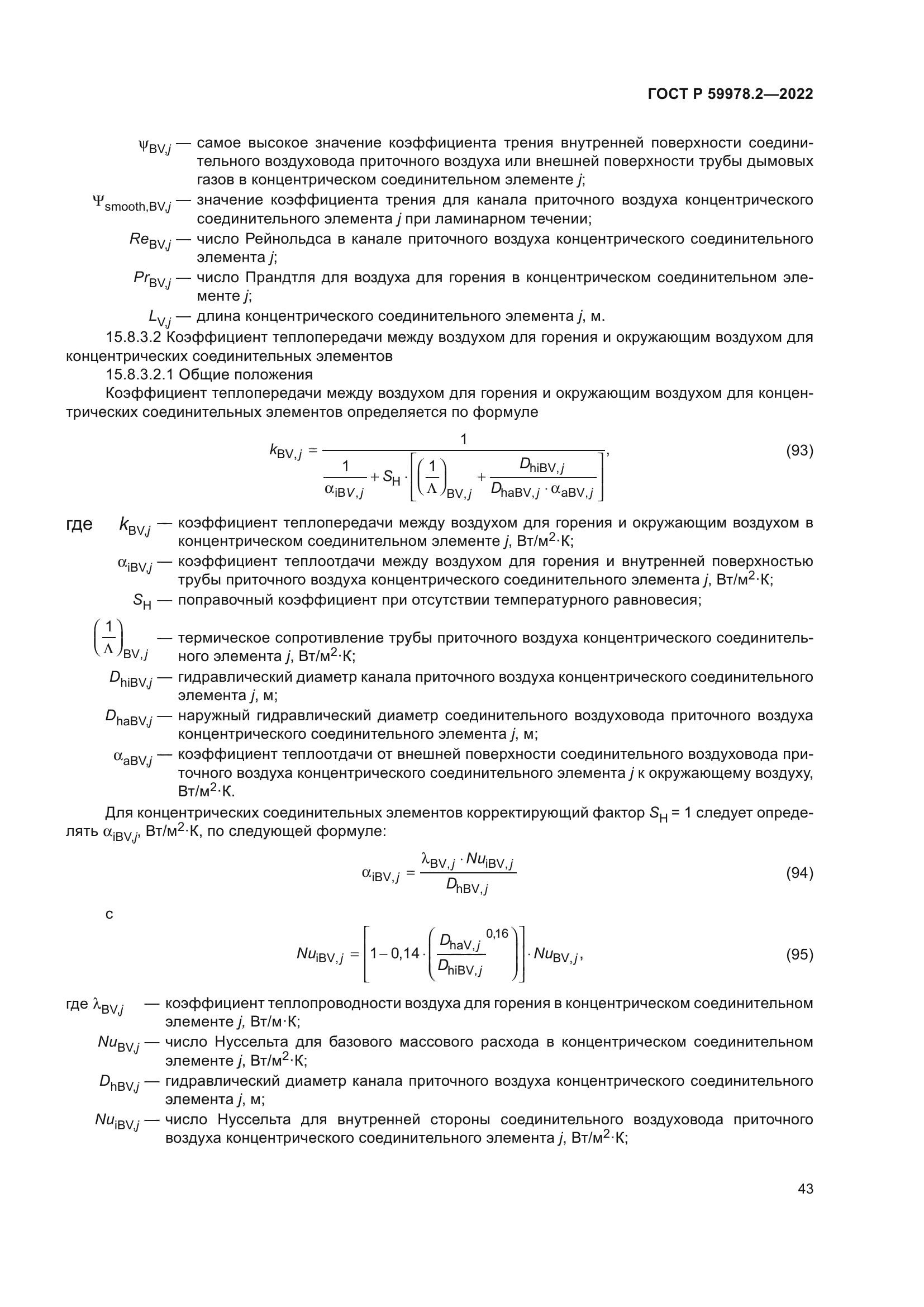 ГОСТ Р 59978.2-2022