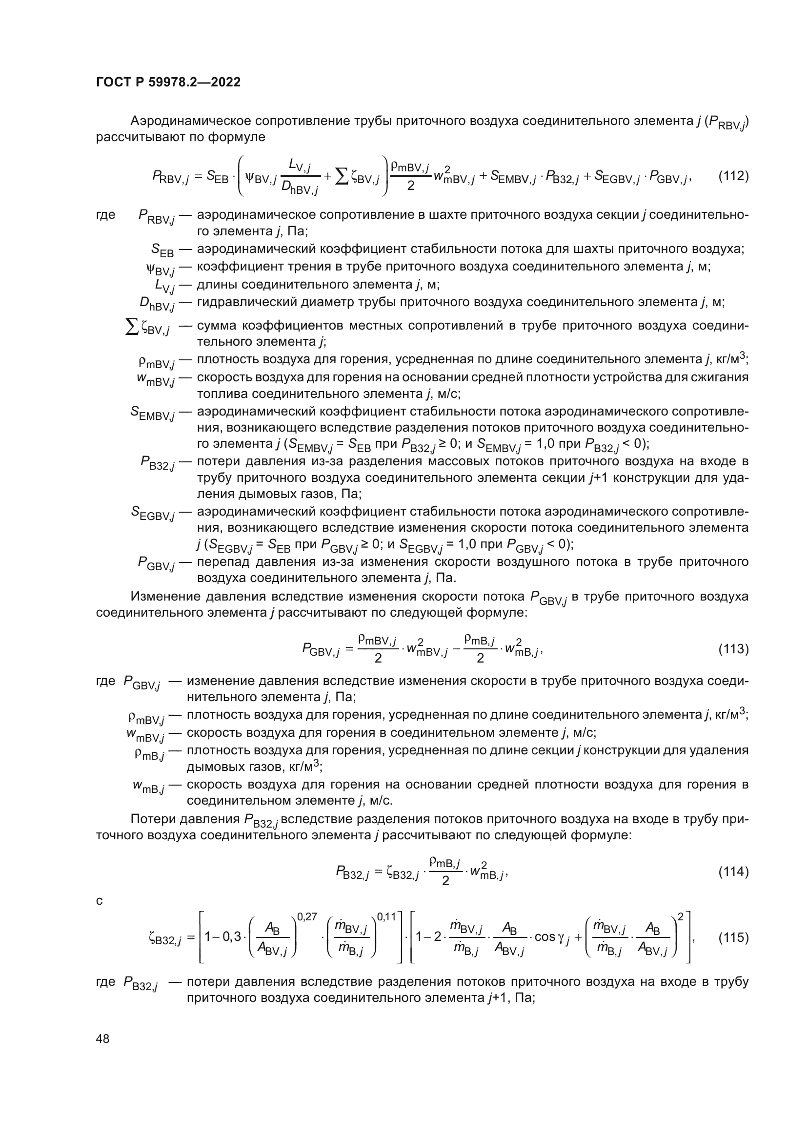 ГОСТ Р 59978.2-2022