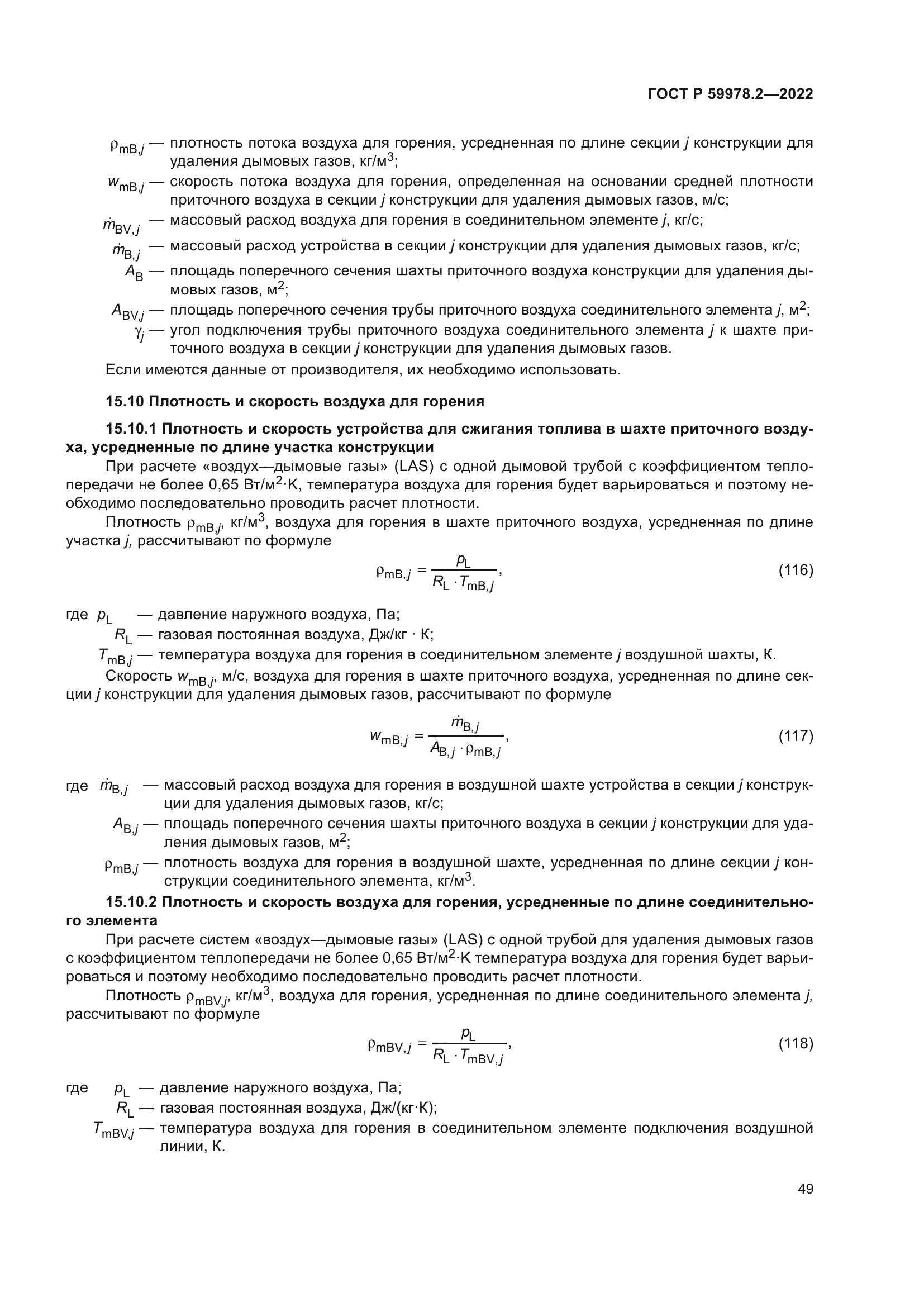 ГОСТ Р 59978.2-2022