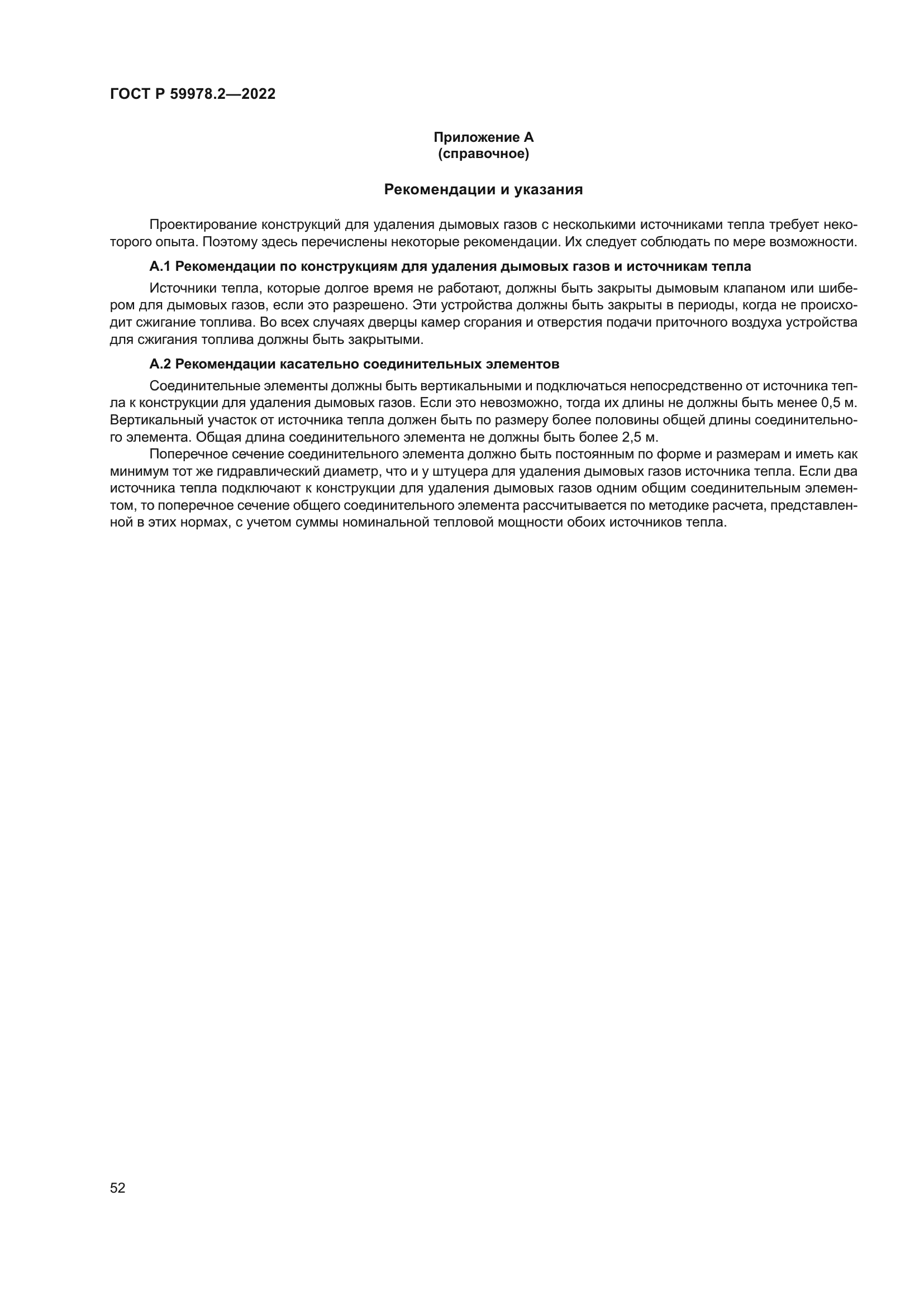 ГОСТ Р 59978.2-2022