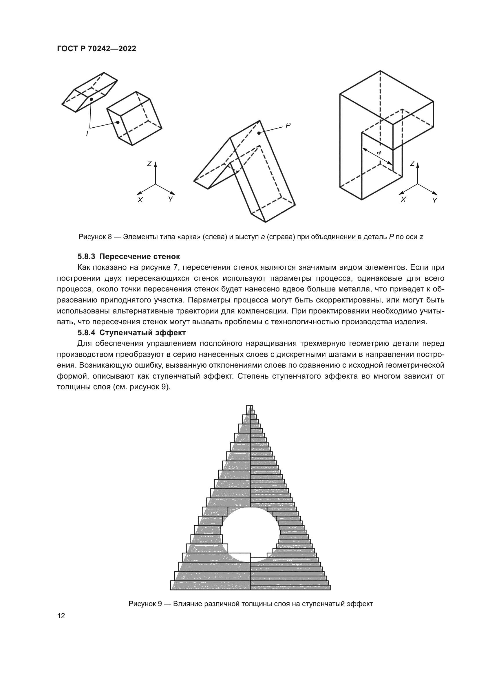 ГОСТ Р 70242-2022