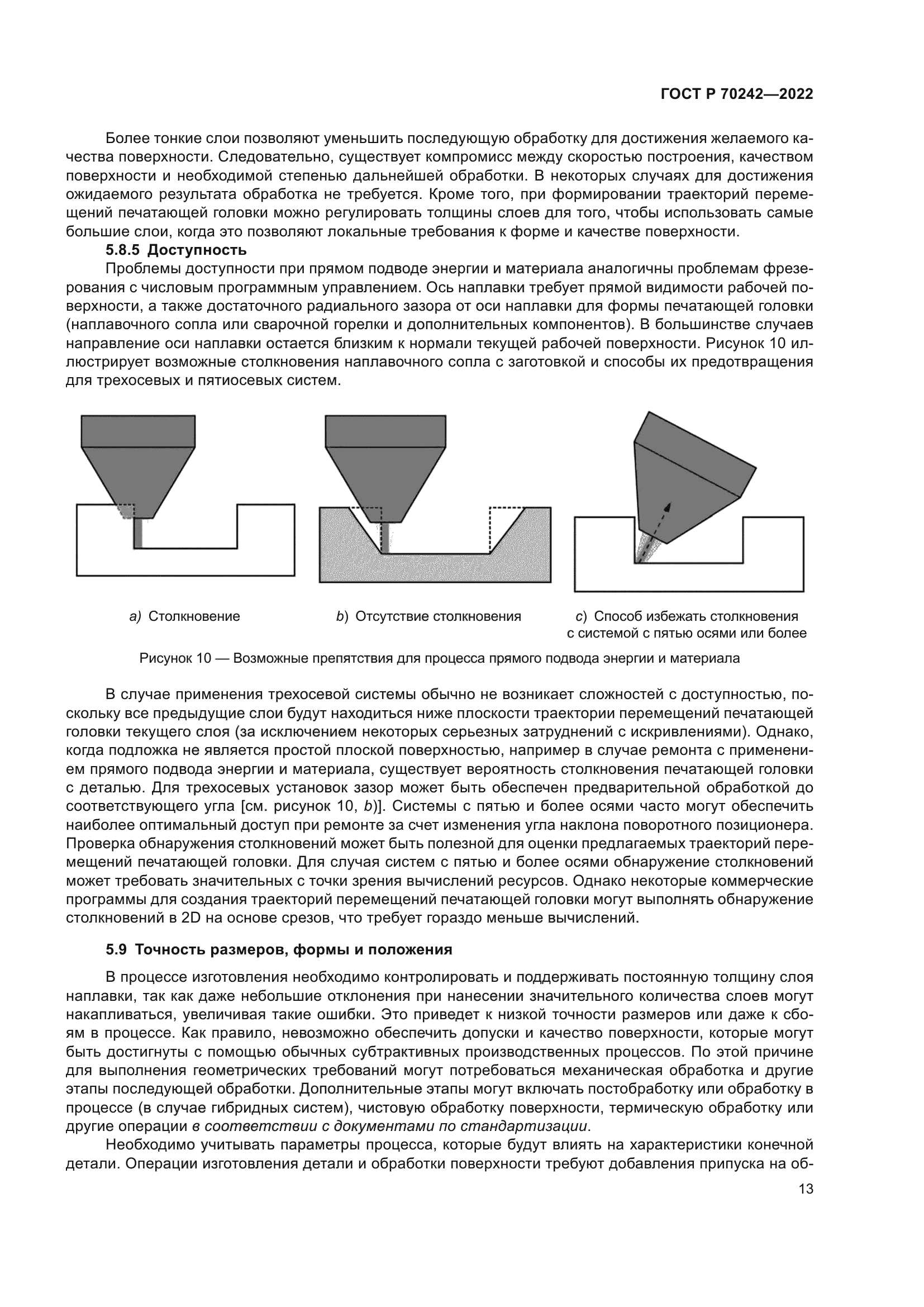 ГОСТ Р 70242-2022