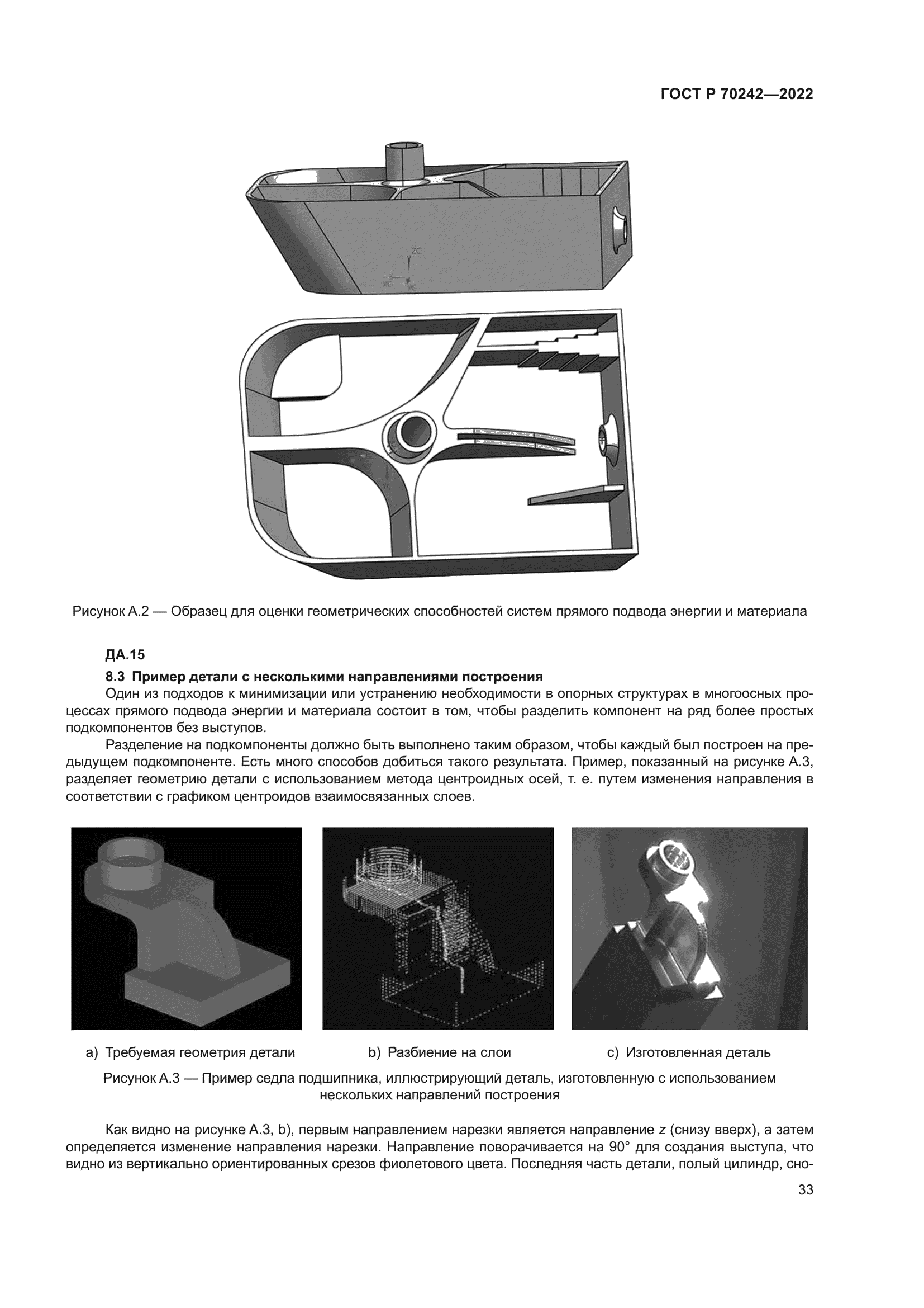 ГОСТ Р 70242-2022