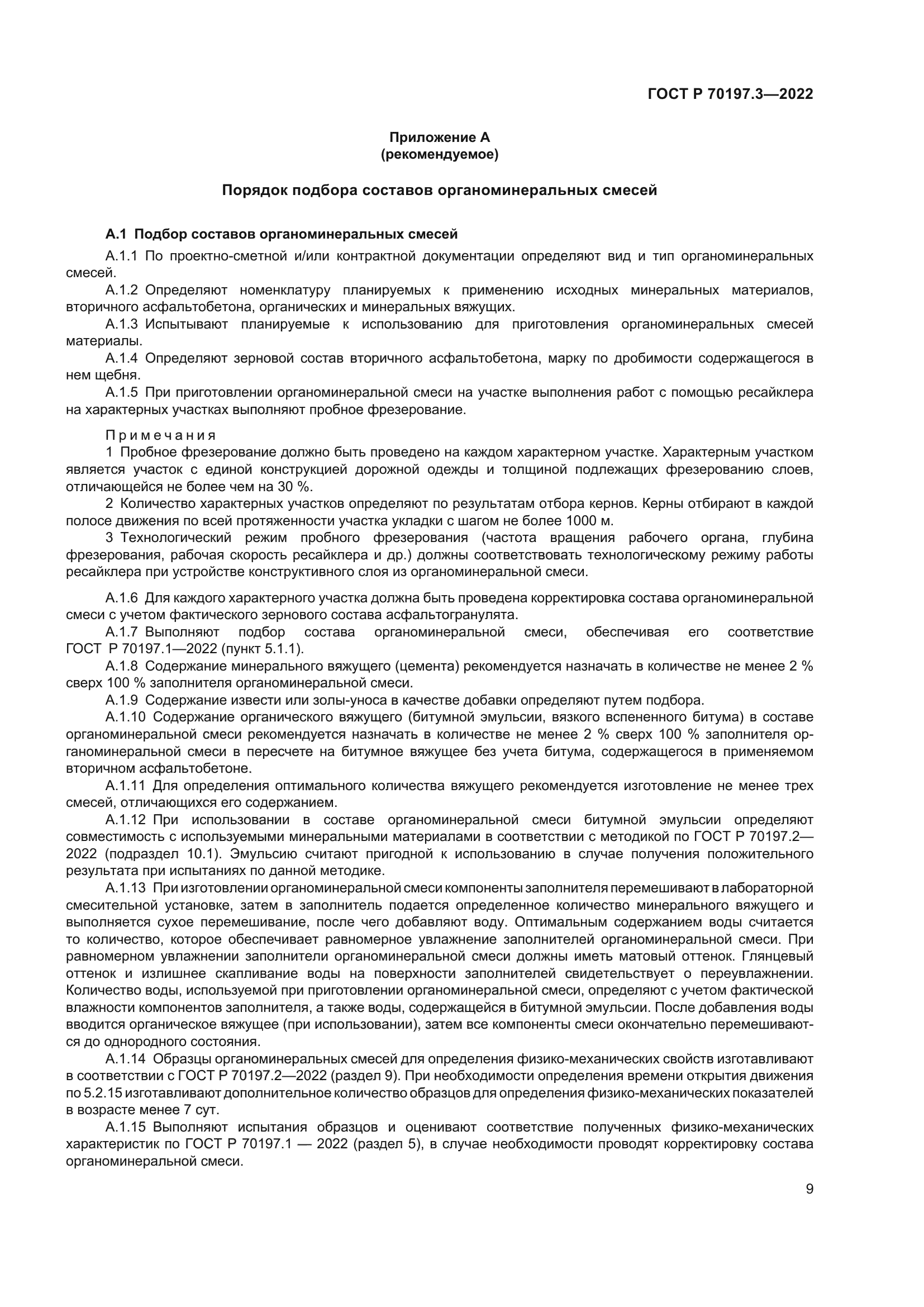 ГОСТ Р 70197.3-2022