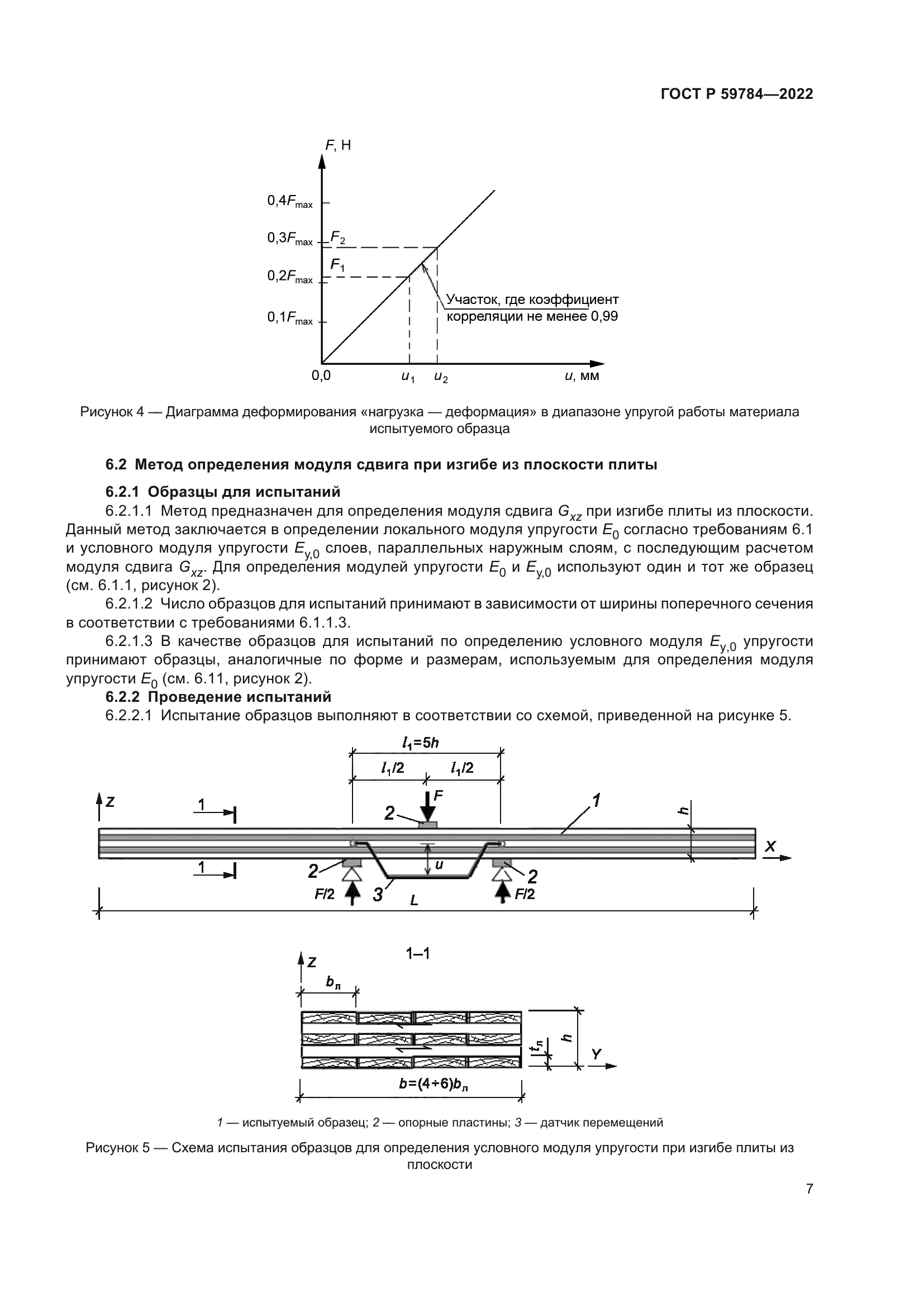 ГОСТ Р 59784-2022