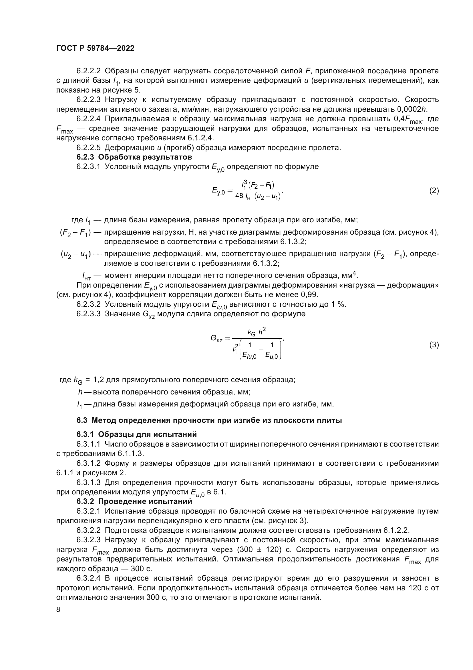 ГОСТ Р 59784-2022