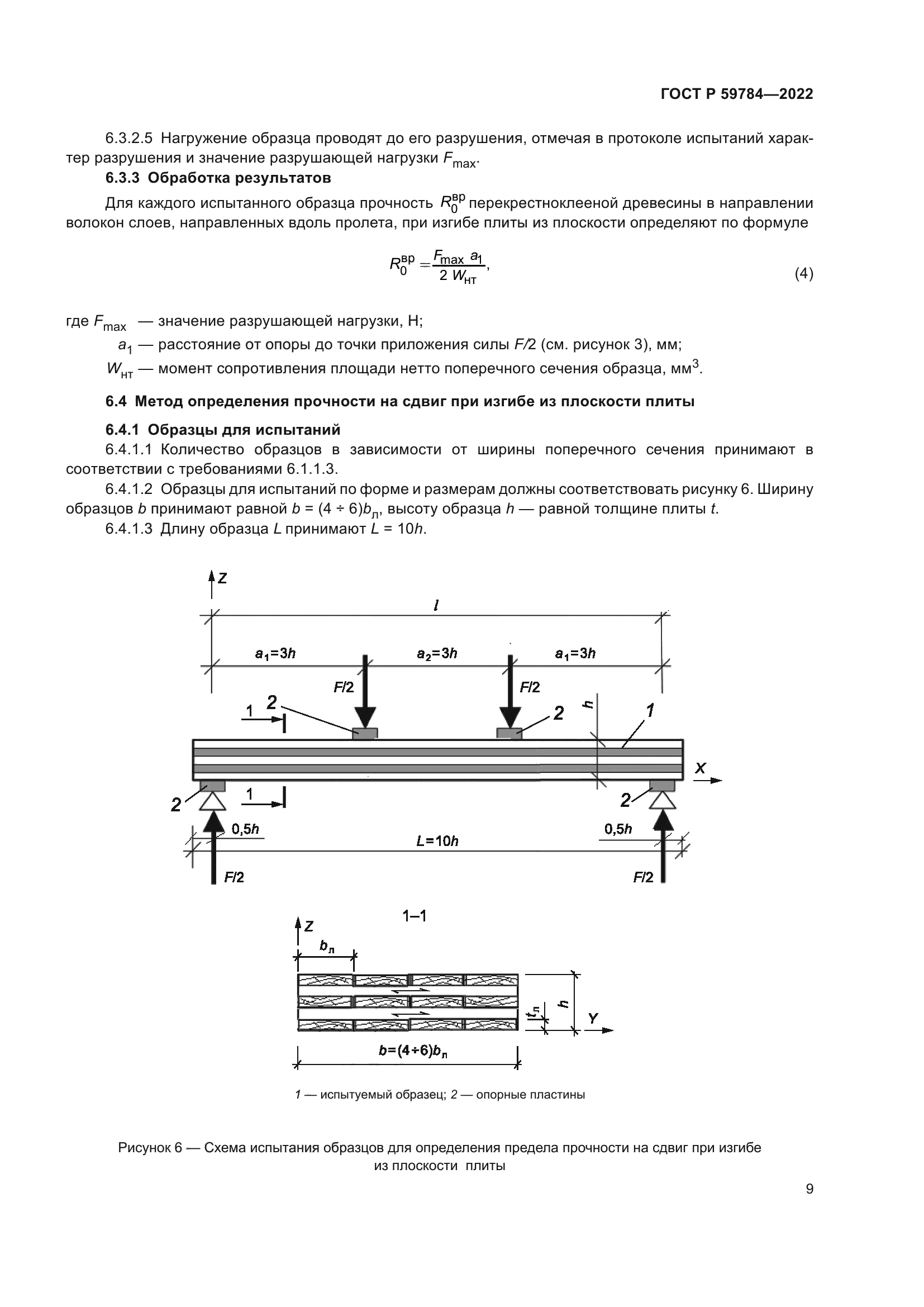 ГОСТ Р 59784-2022