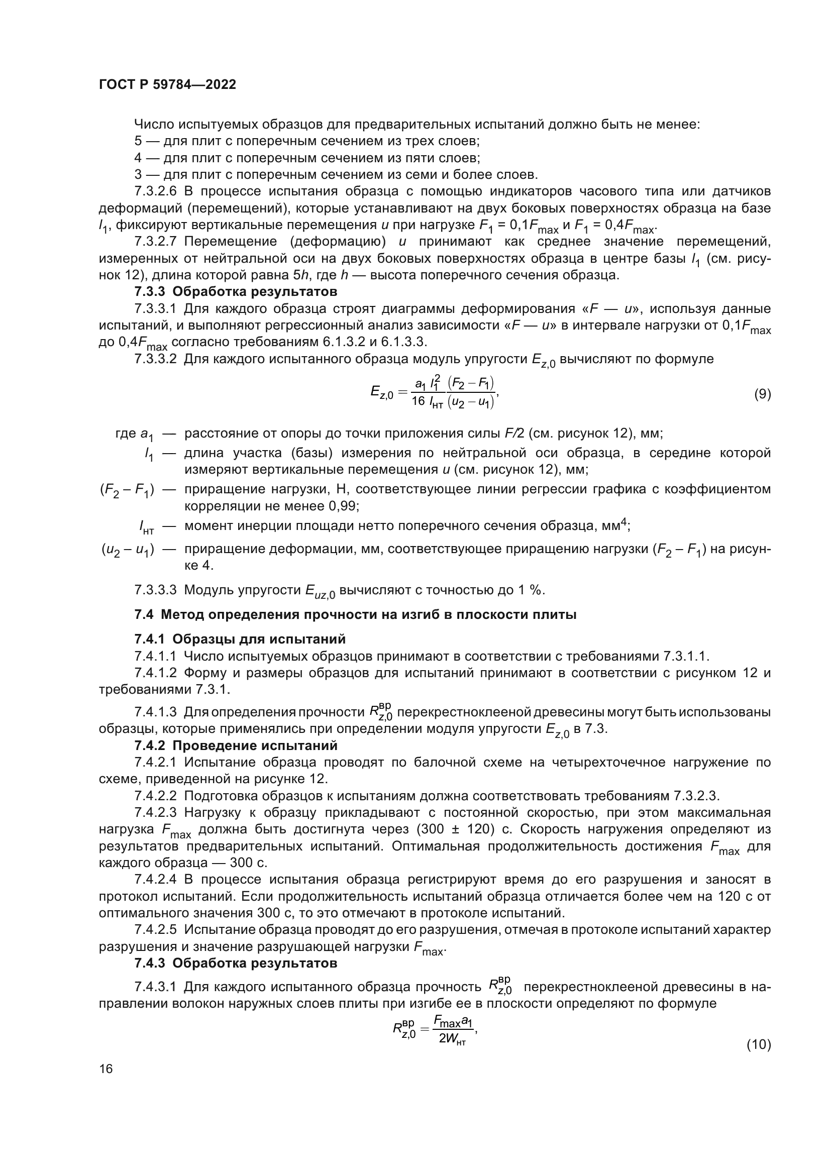 ГОСТ Р 59784-2022