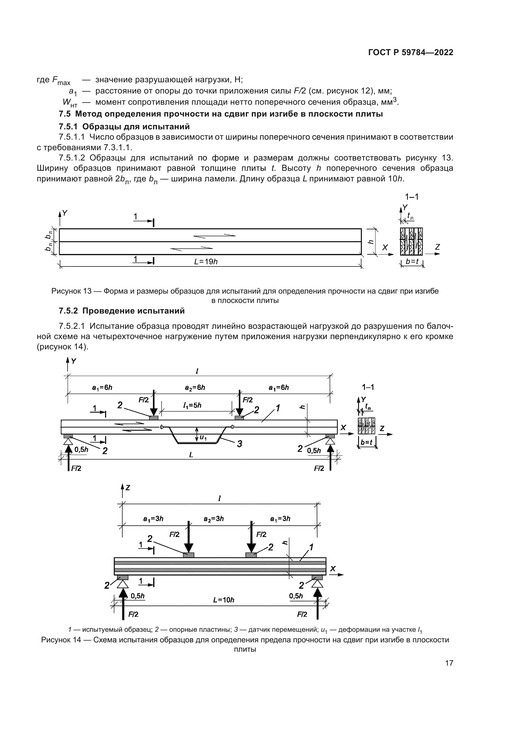 ГОСТ Р 59784-2022