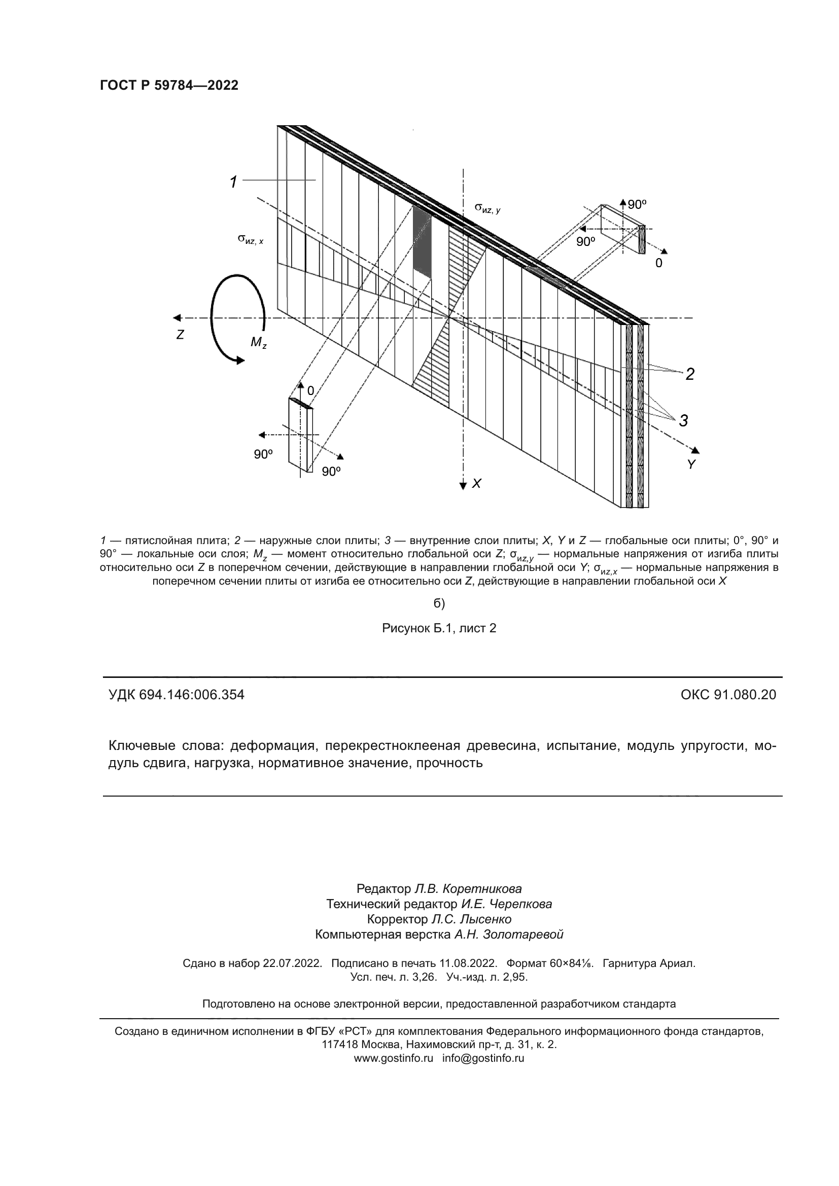 ГОСТ Р 59784-2022